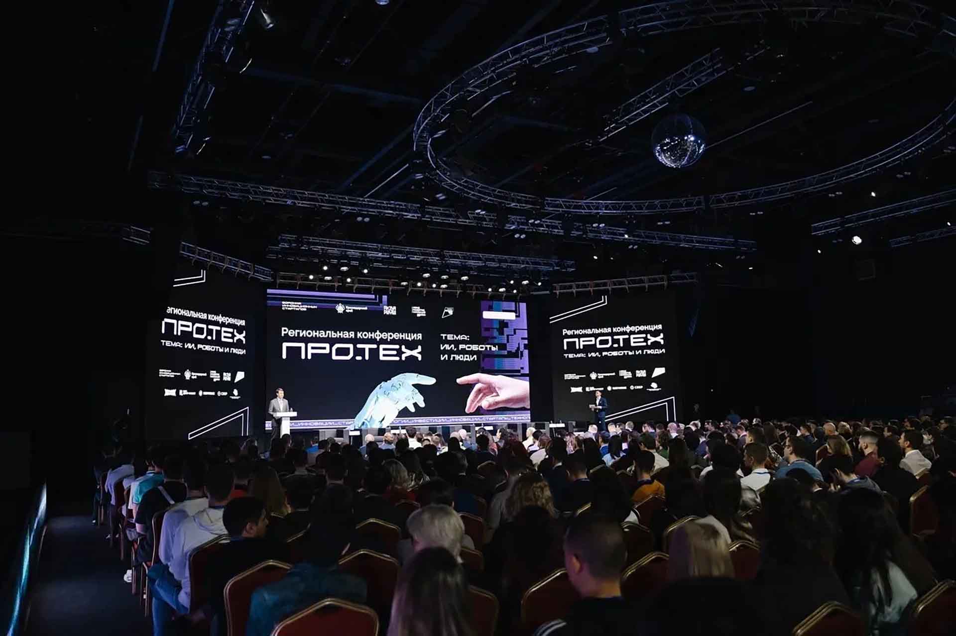 В&nbsp;Краснодаре более 700&nbsp;человек посетили конференцию &laquo;ПРО.ТЕХ&raquo;