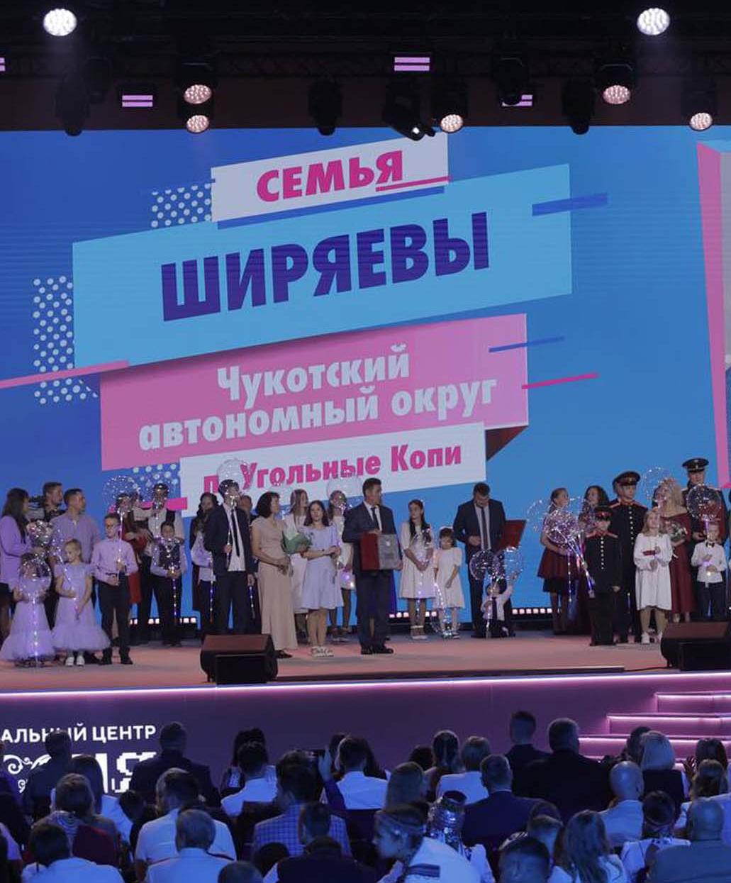 Участники с&nbsp;Чукотки победили в&nbsp;одной из&nbsp;номинаций конкурса &laquo;Семья года&raquo;