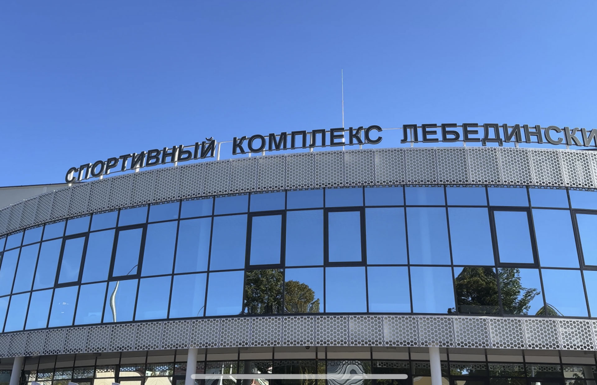 В&nbsp;городе Губкине Белгородской области открылся спорткомплекс &laquo;Лебединский&raquo;