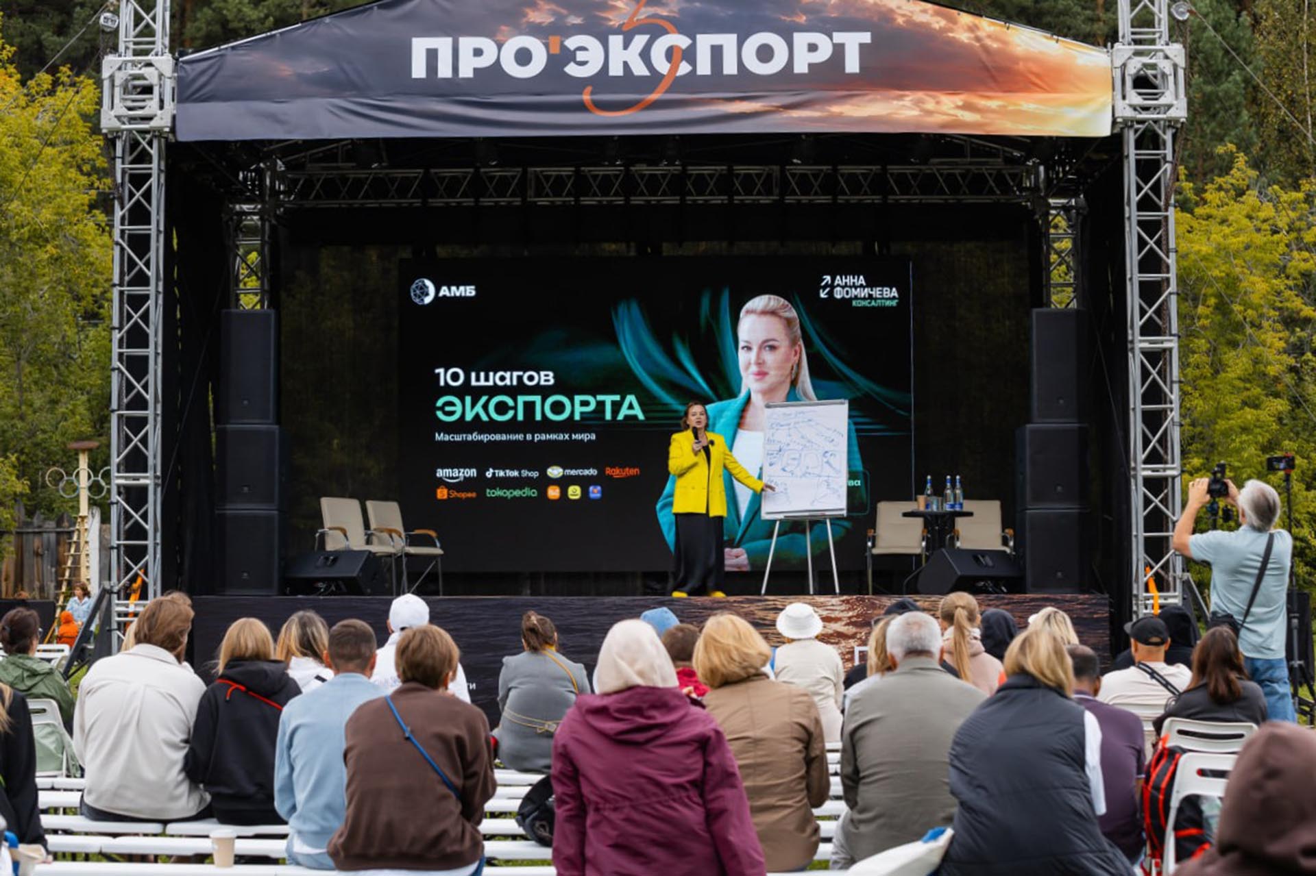 Бизнес-лагерь &laquo;ПРО'Экспорт&raquo; в&nbsp;Челябинской области собрал более 300&nbsp;человек