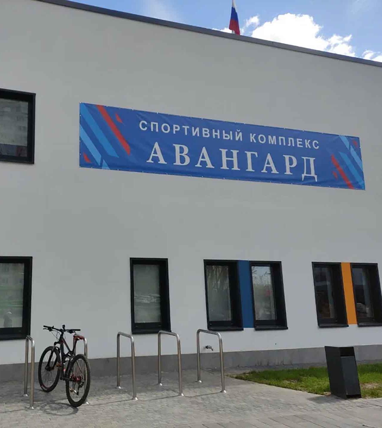 Спортшкола &laquo;Авангард&raquo; в&nbsp;подмосковных Мытищах обновила оборудование
