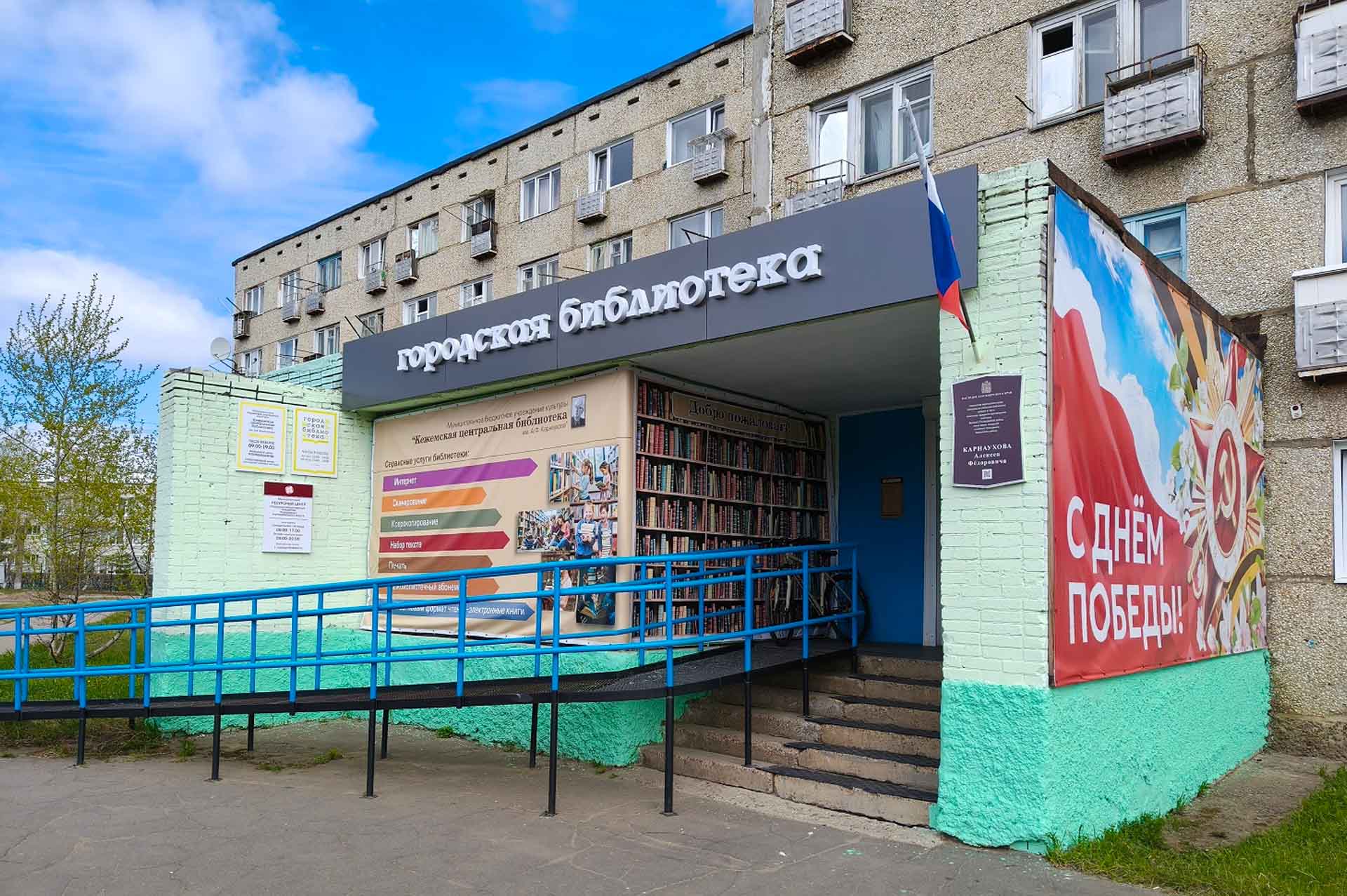 В&nbsp;Кодинске Красноярского края открыли обновленную библиотеку