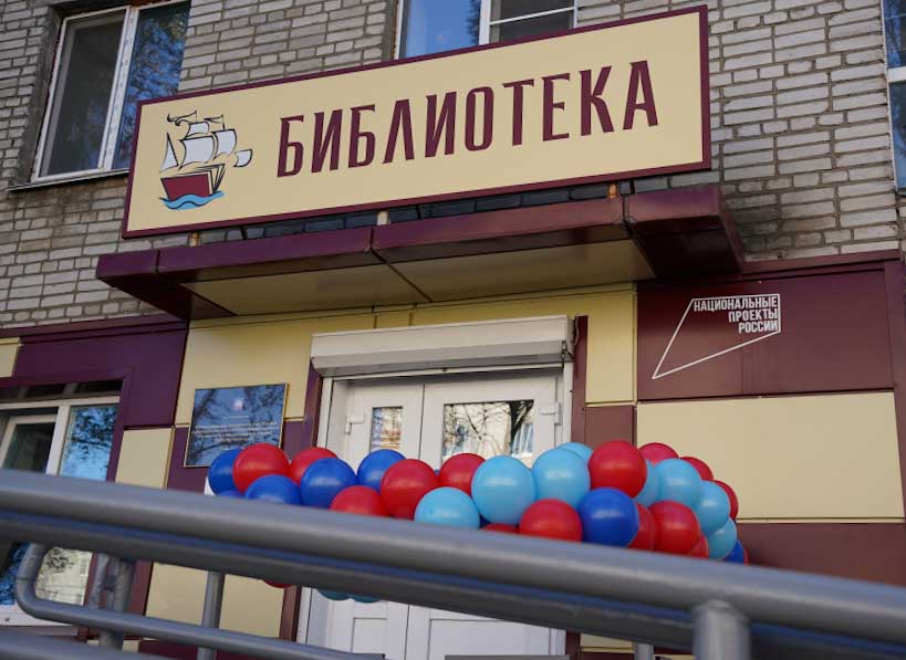 В&nbsp;поселке Ванино Хабаровского края открыли модельную библиотеку