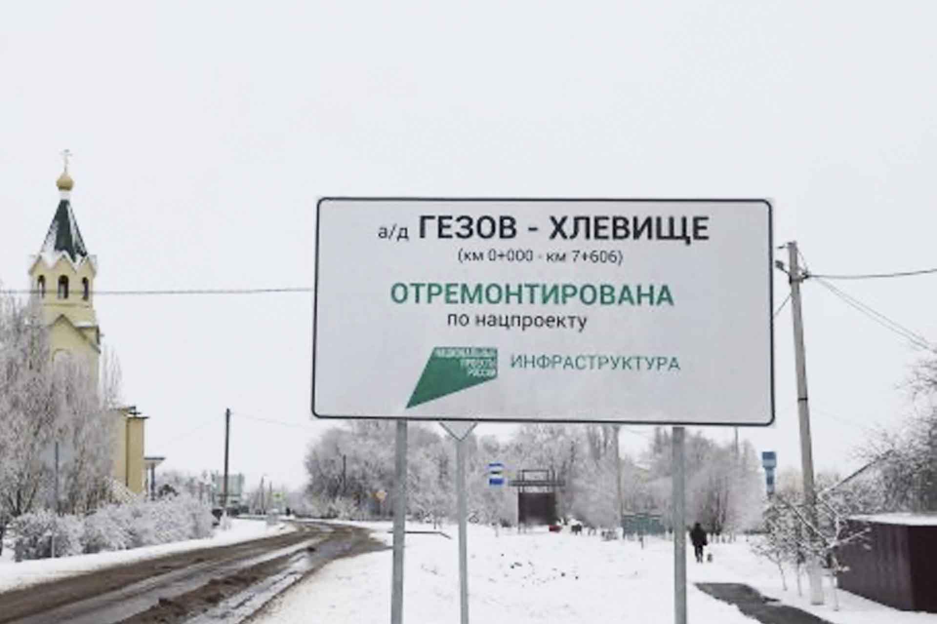 В&nbsp;Белгородской области обновили участок дороги Гезов&nbsp;&mdash; Хлевище