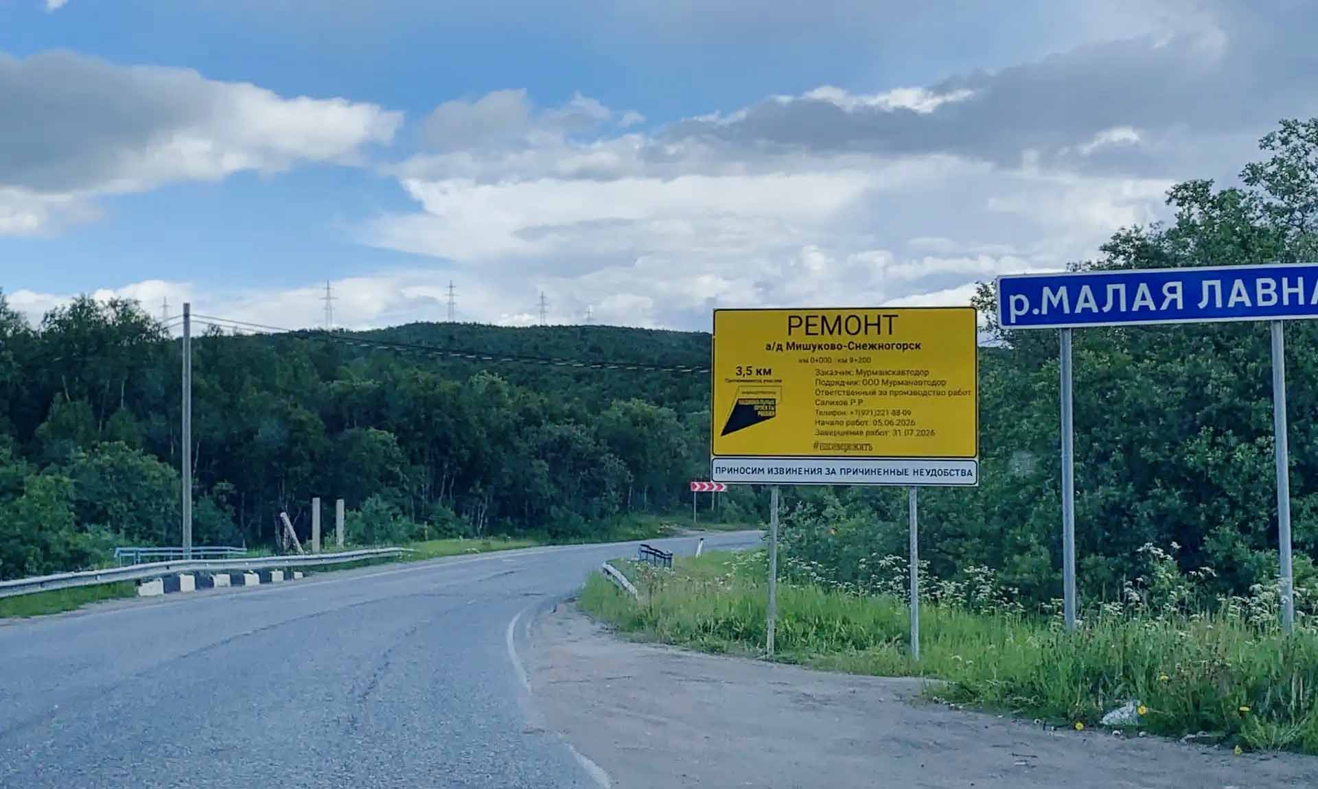 В&nbsp;Мурманской области стартовал ремонт участка дороги Мишуково&nbsp;&mdash; Снежногорск