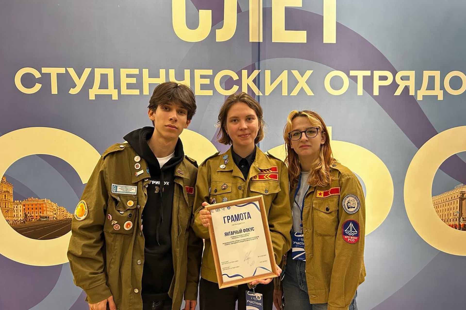 Молодежь из&nbsp;Калининграда завоевала 6&nbsp;наград на&nbsp;окружном слете студотрядов