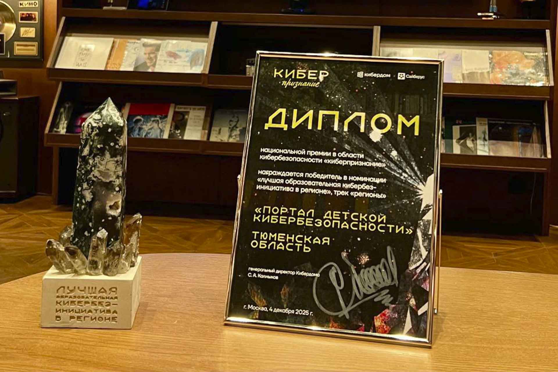 Лучшей образовательной кибербез-инициативой стал портал Тюменской области