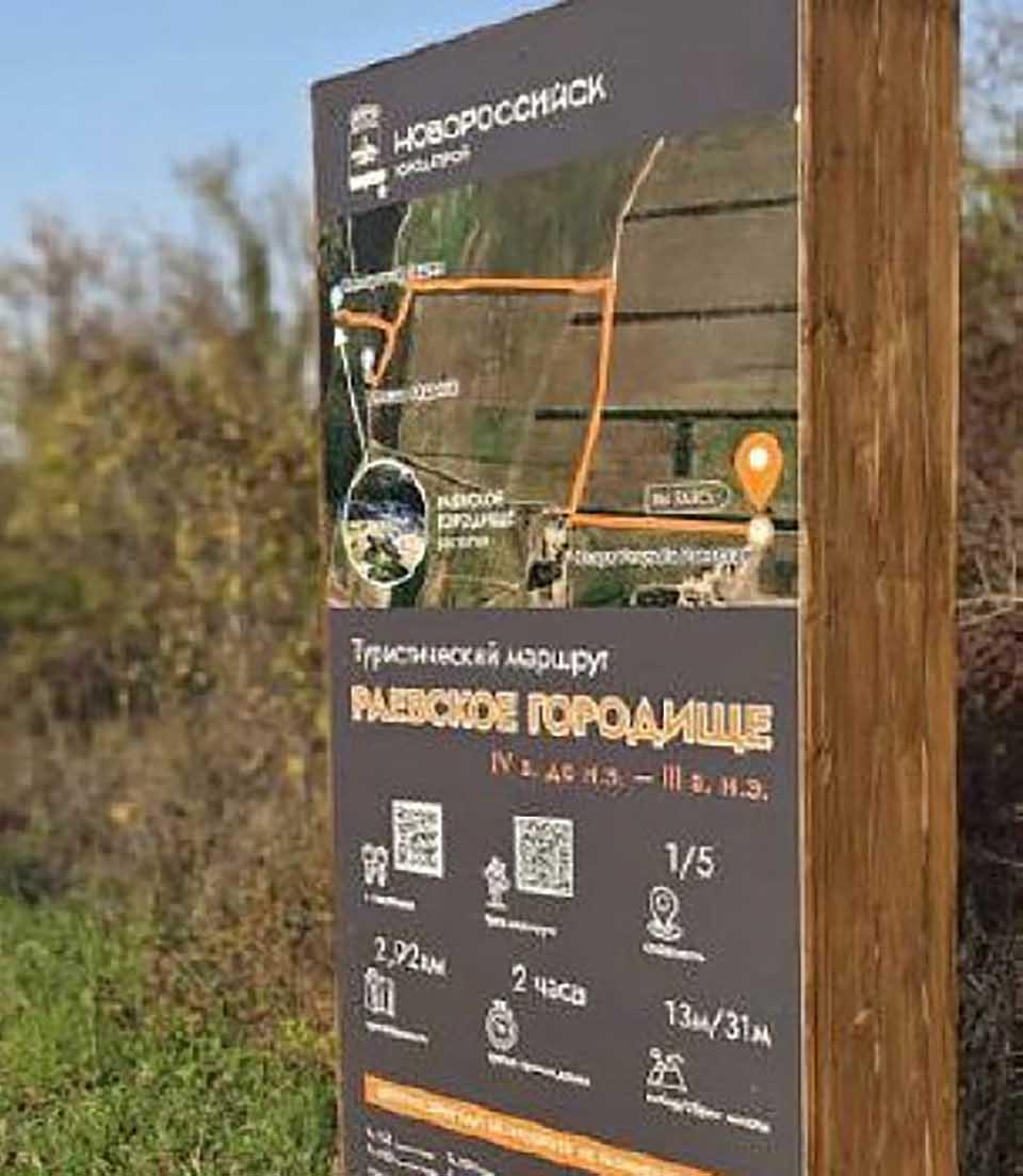 В&nbsp;Новороссийске откроют пешеходный маршрут &laquo;Раевское городище&raquo;
