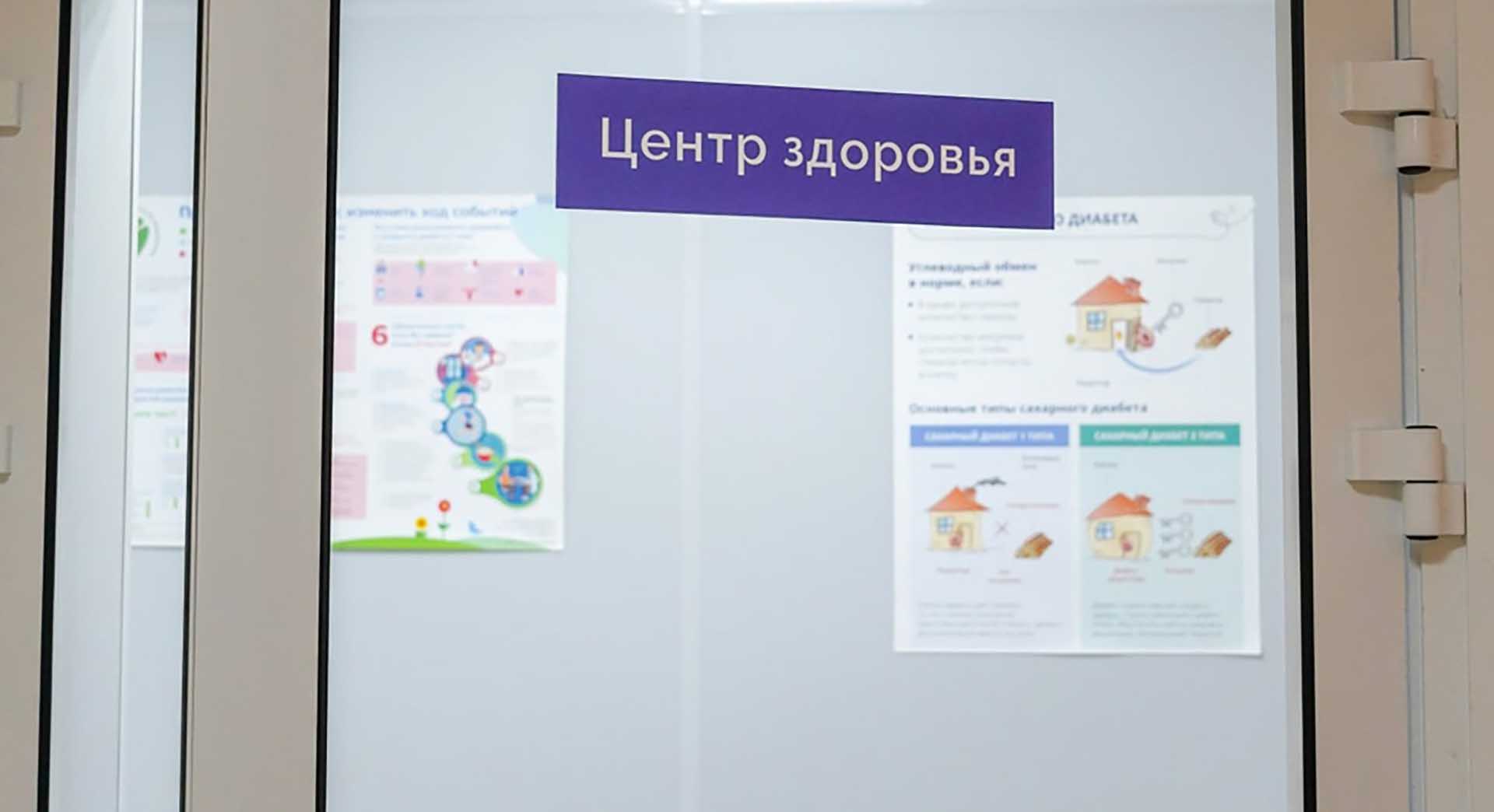 В&nbsp;Великом Новгороде открыли Центр здоровья