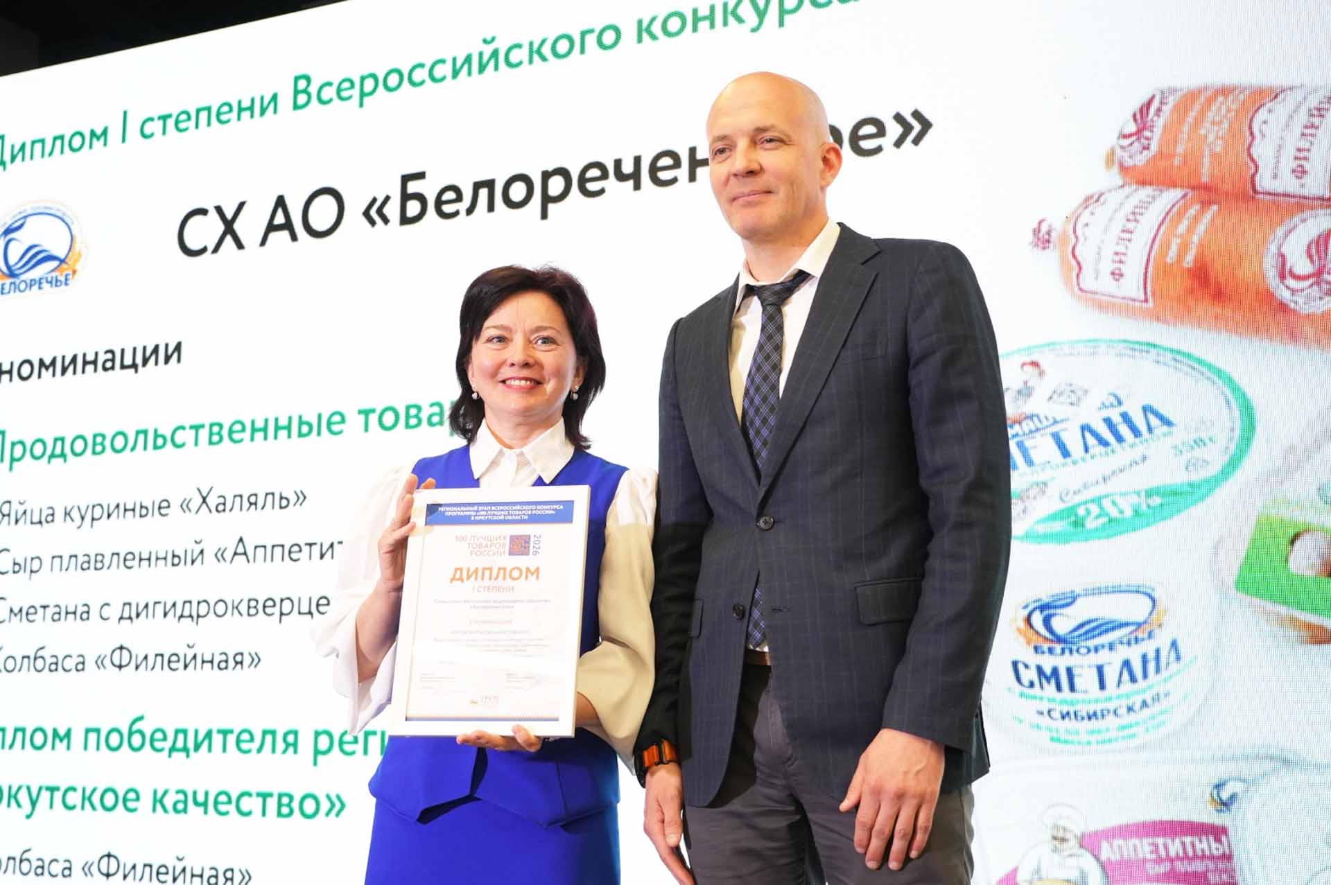 В&nbsp;Приангарье наградили лидеров этапа конкурса &laquo;100&nbsp;лучших товаров России&raquo;