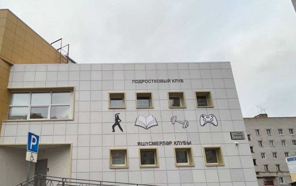 В&nbsp;селе Осиново Республики Татарстан открыли обновленный клуб &laquo;Молодежка&raquo;
