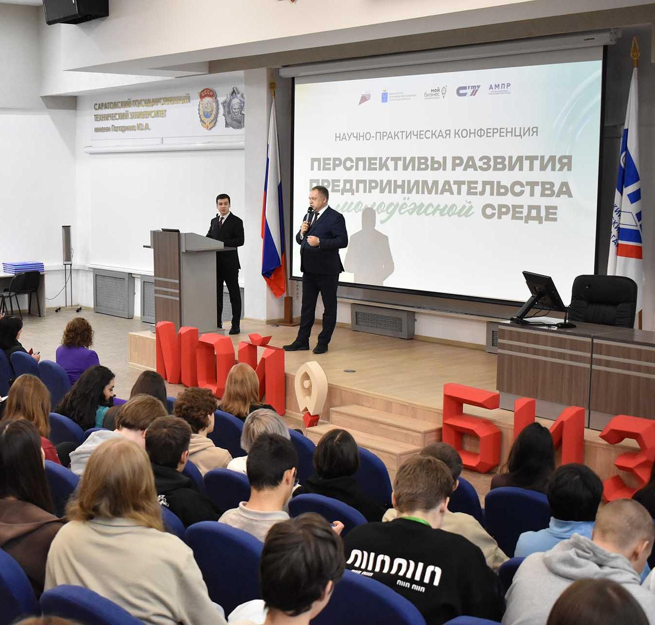 В&nbsp;саратовском вузе прошла ежегодная научно-практическая конференция