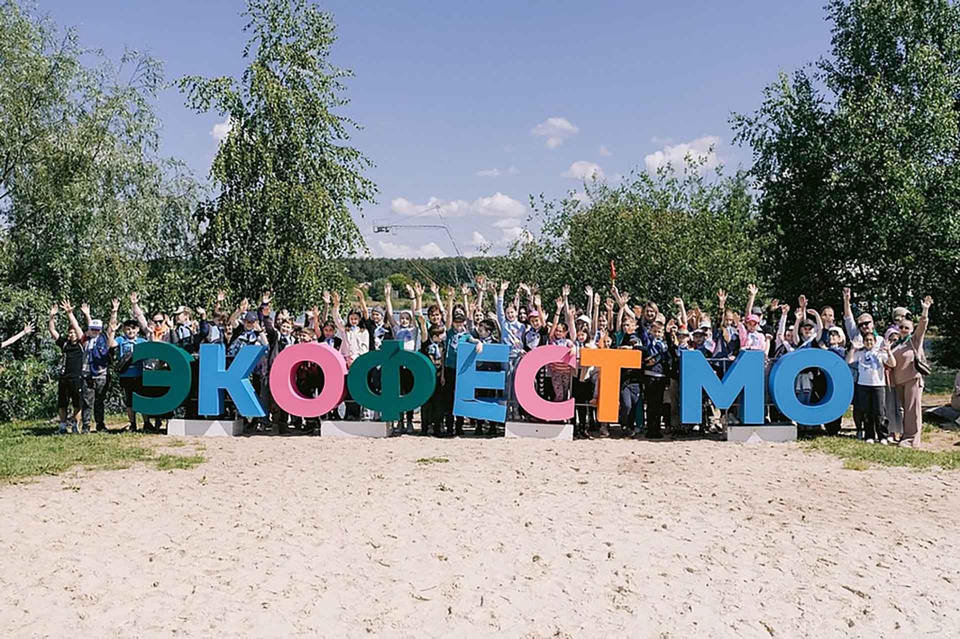 В&nbsp;Подмосковье пройдет экологический фестиваль &laquo;ЭКО.ФЕСТ&raquo;
