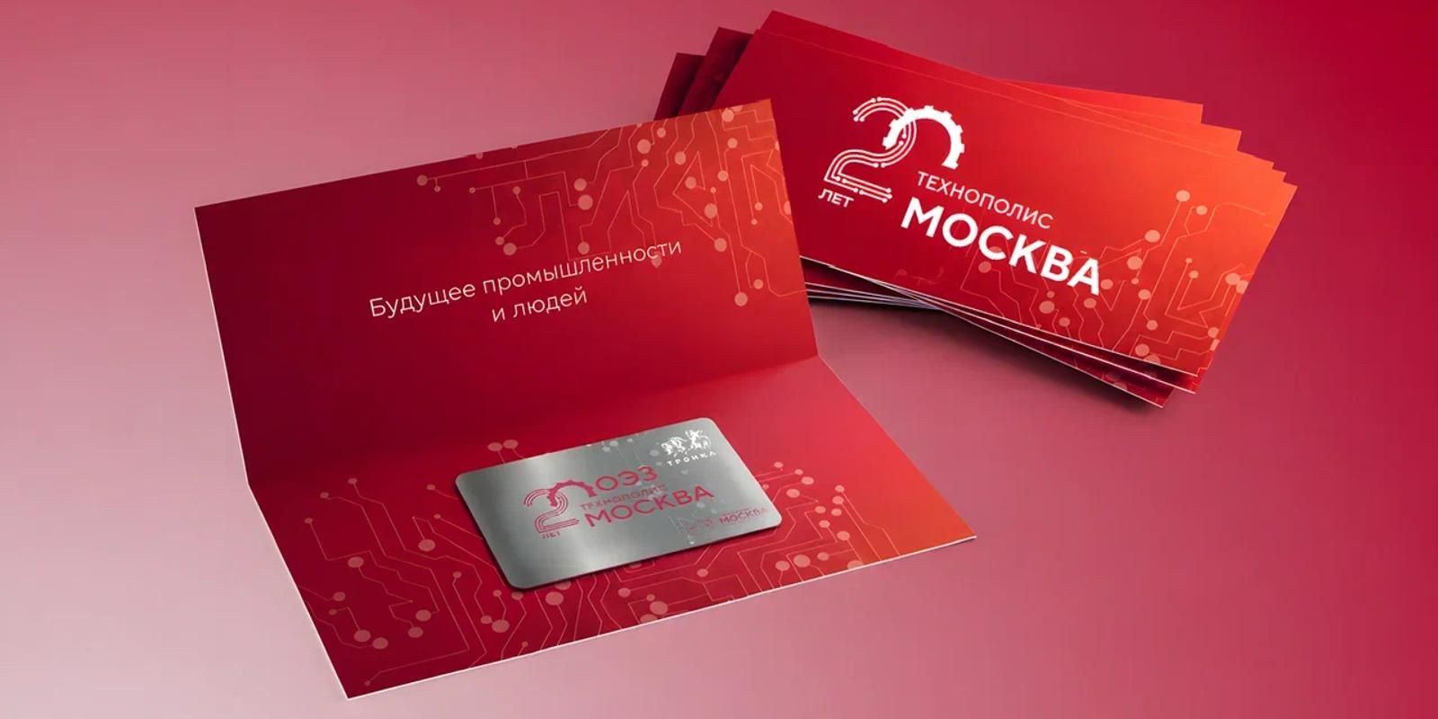 К&nbsp;20-летию ОЭЗ &laquo;Технополис Москва&raquo; выпустили лимитированные карты &laquo;Тройка&raquo;
