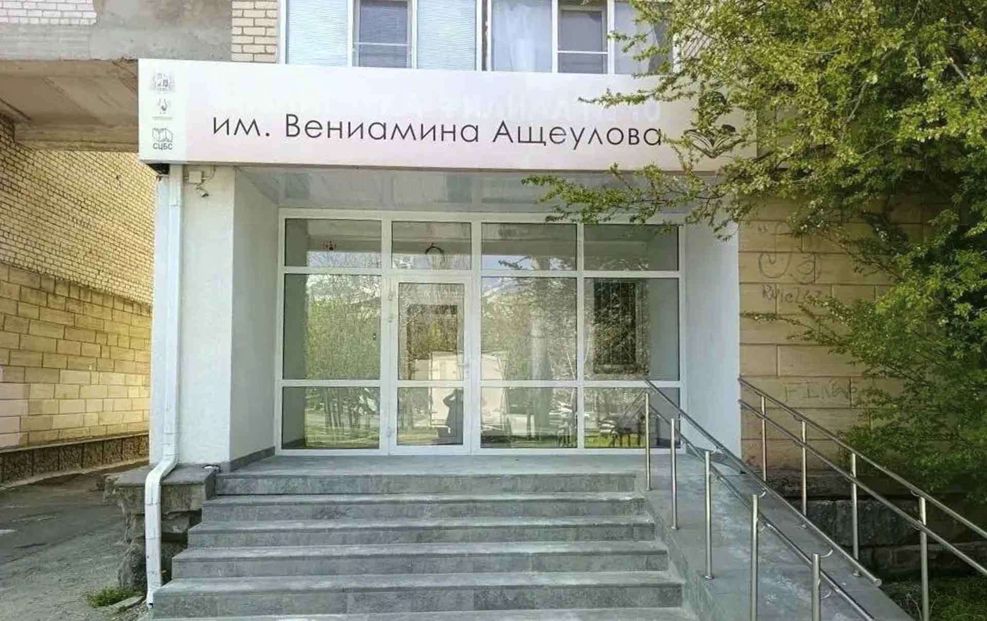 В&nbsp;Ставрополе отремонтируют библиотеку-филиал № 10&nbsp;имени Ащеулова