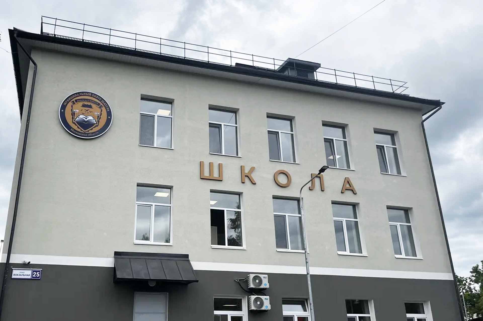 В&nbsp;подмосковном поселке Черусти отремонтировали школу № 2
