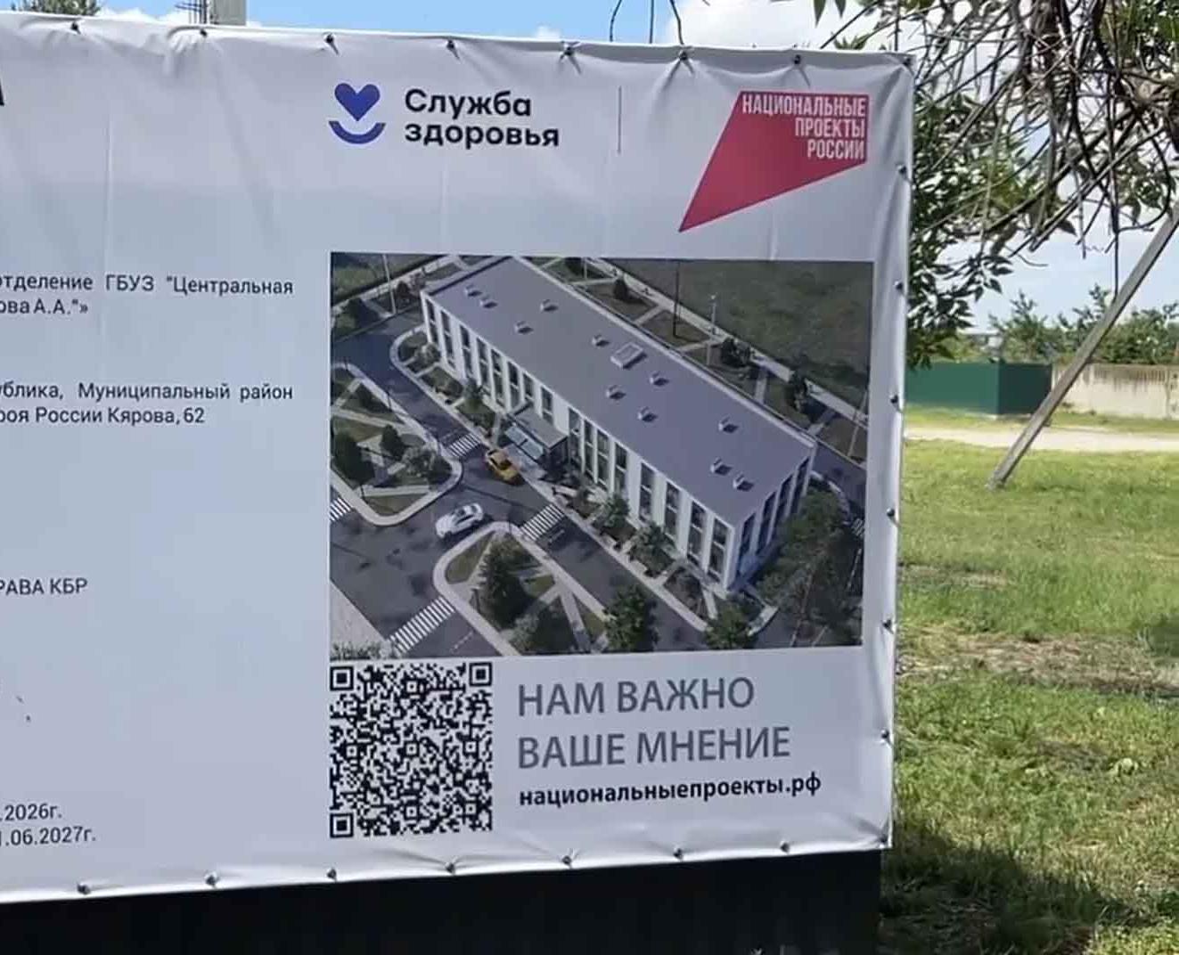 В&nbsp;Чегеме Кабардино-Балкарии стартовало строительство детской поликлиники