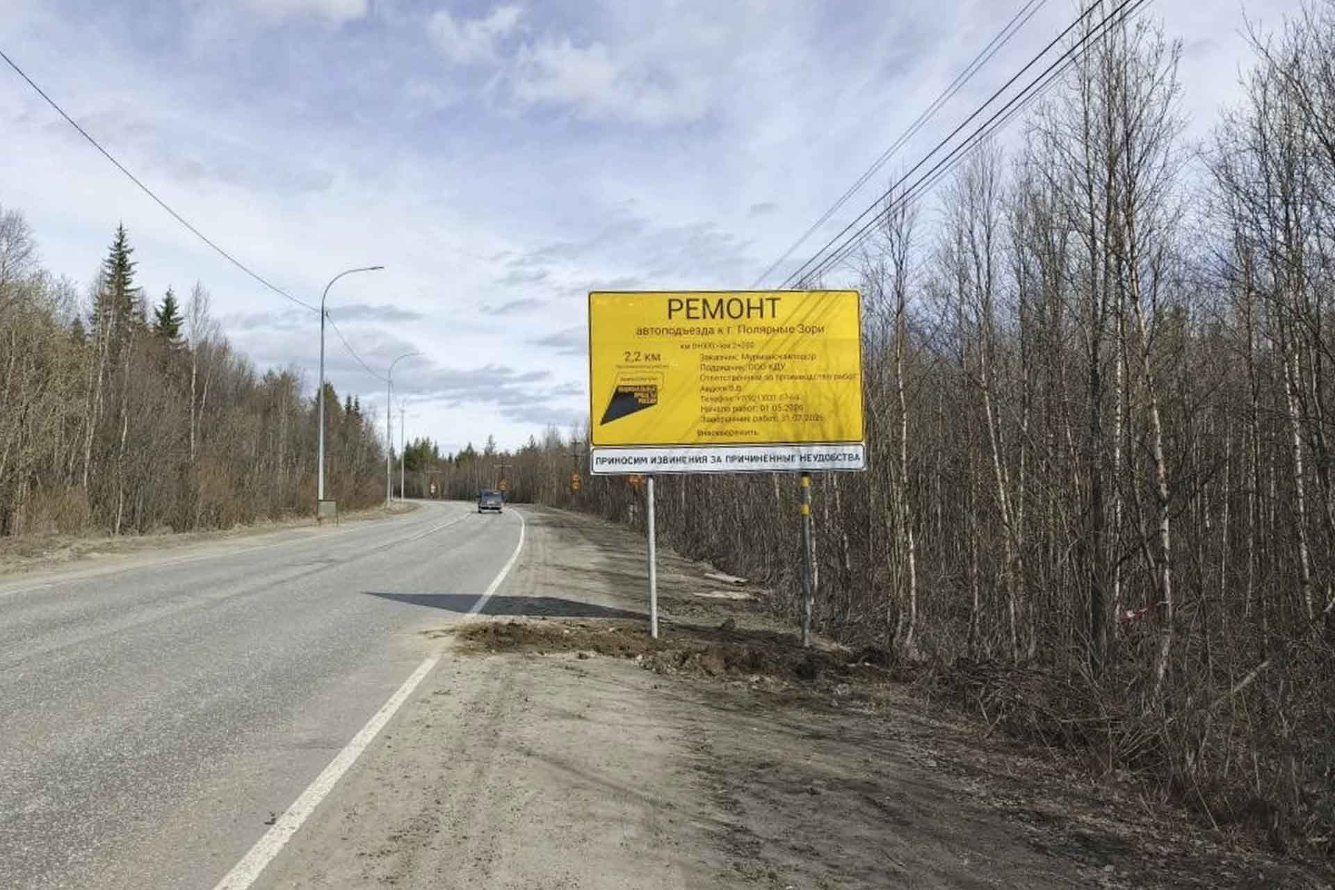 В&nbsp;Мурманской области начался ремонт подъездного пути к&nbsp;Полярным Зорям