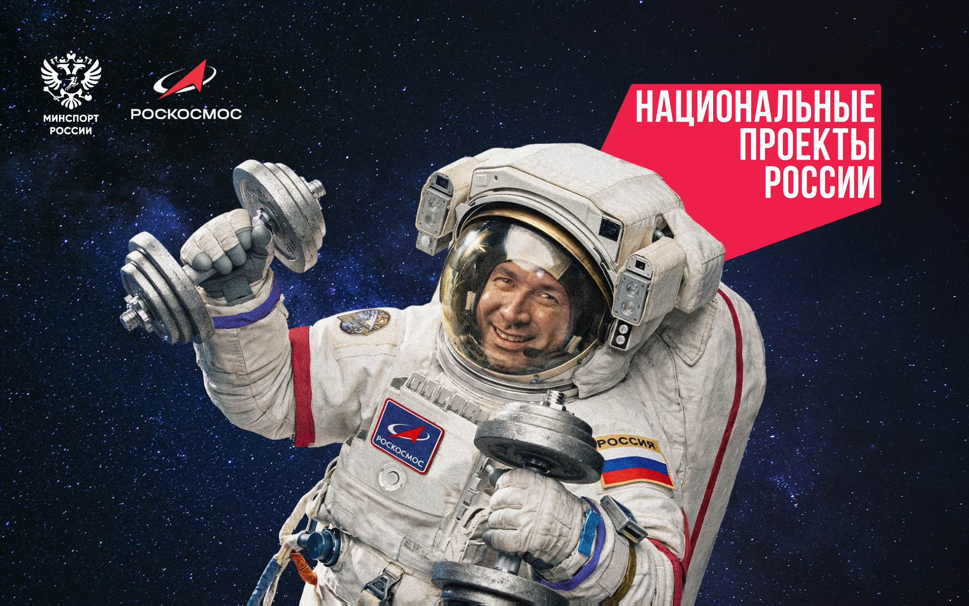 спортпростокосмос