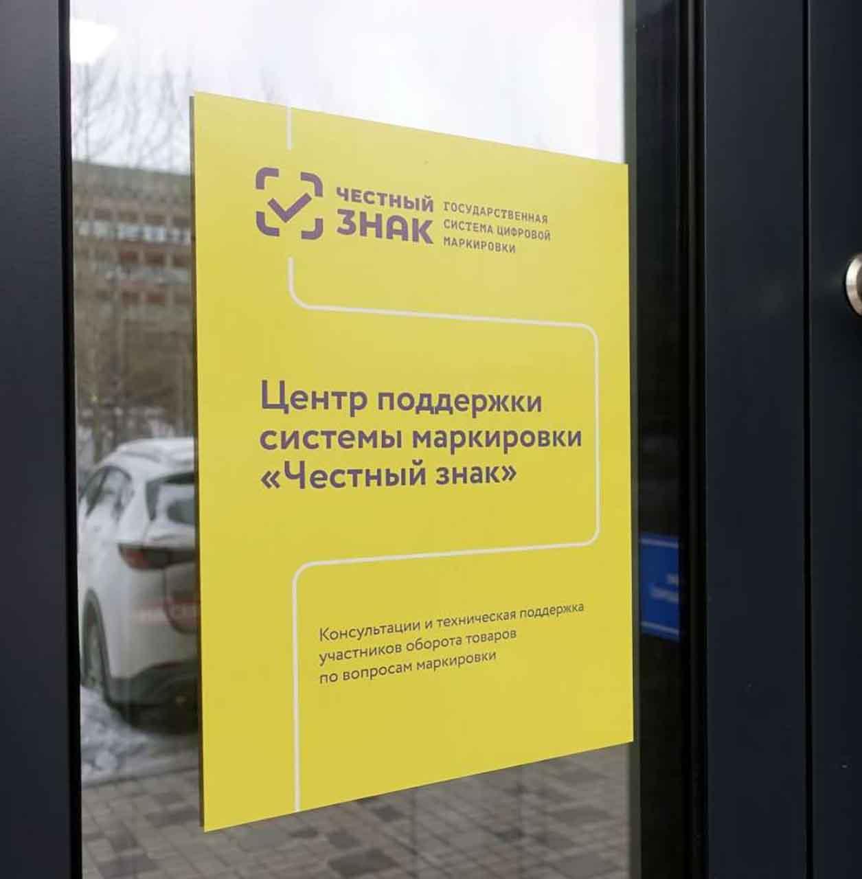 Более 130&nbsp;новосибирских предпринимателей обратились в&nbsp;центр &laquo;Честный знак&raquo;