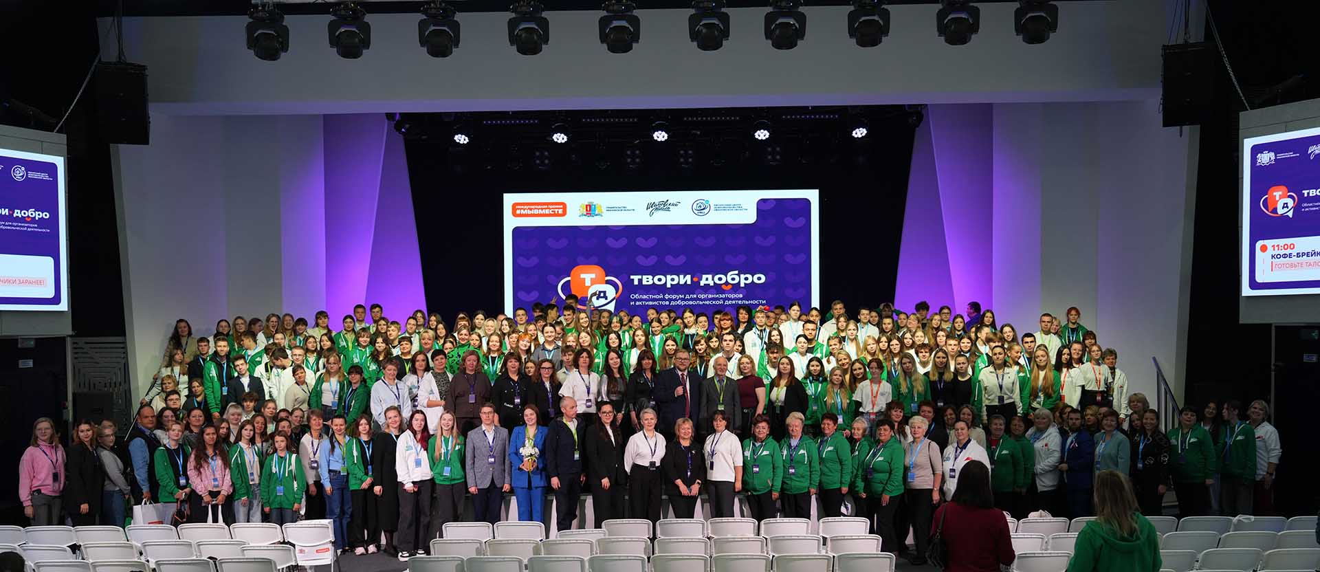В Иванове прошел второй областной форум «Твори добро»
