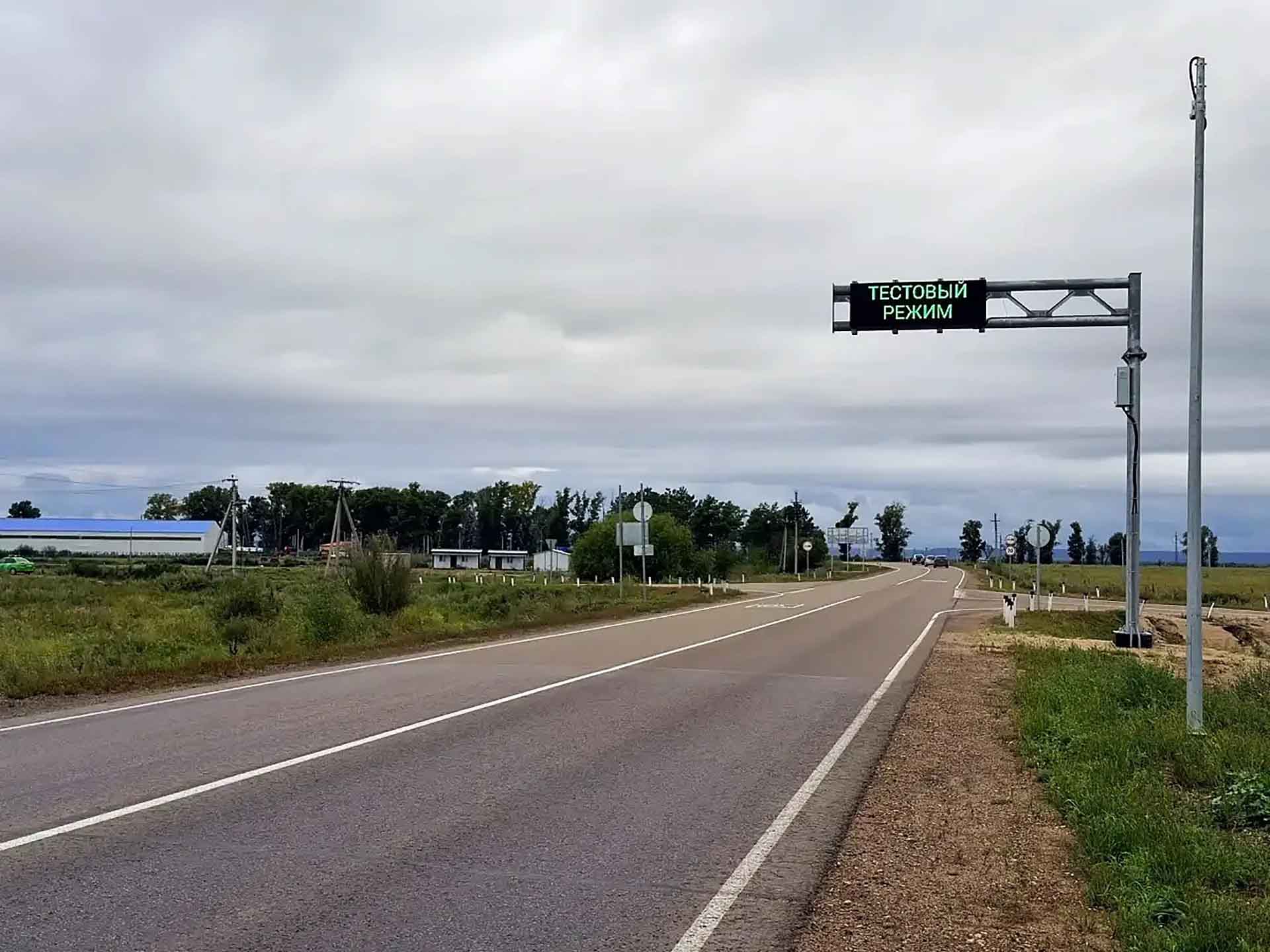 На&nbsp;трассе Благовещенск&nbsp;&mdash; Гомелевка запустили пункт весового контроля