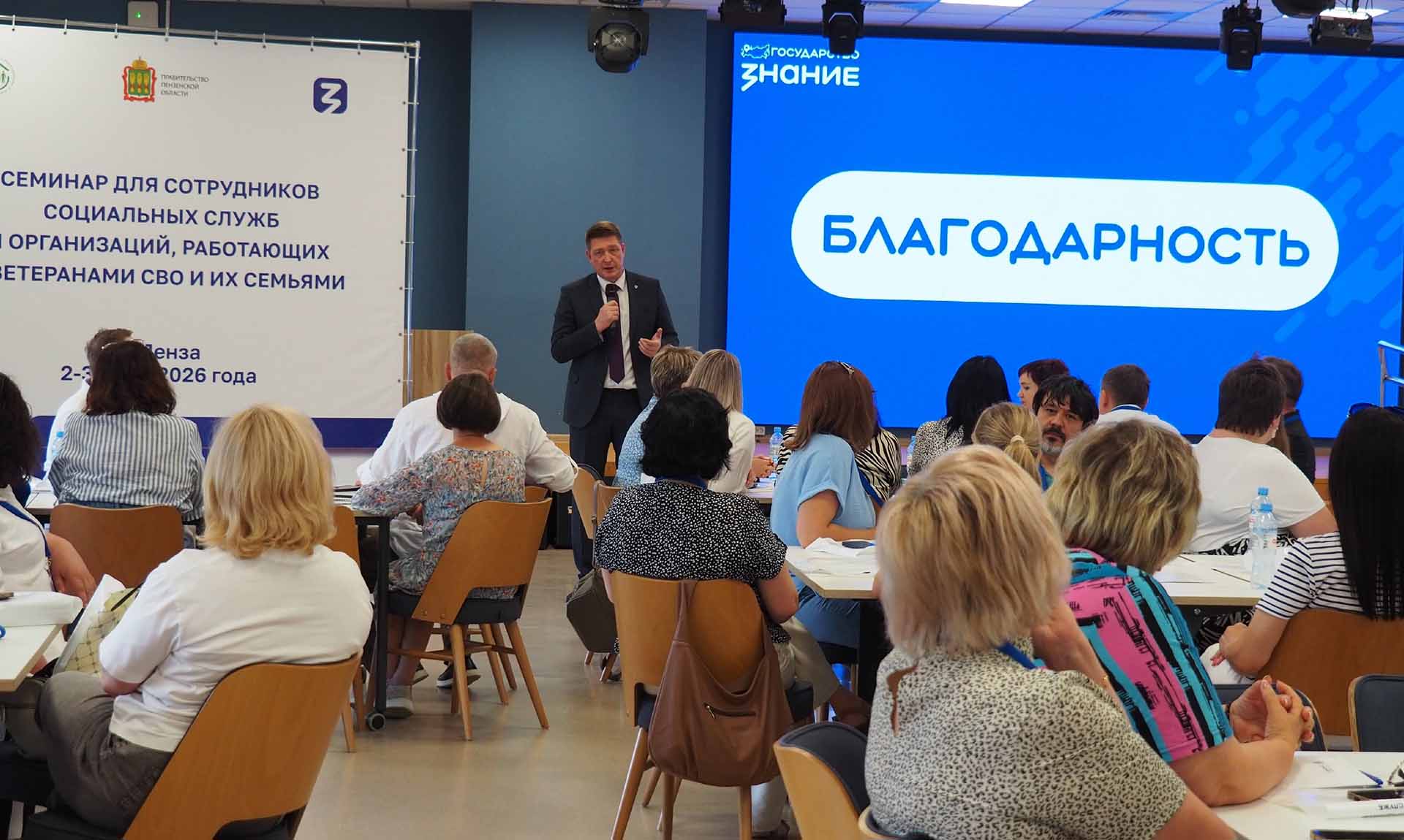 В&nbsp;Пензе прошел интенсив для&nbsp;специалистов по&nbsp;работе с&nbsp;ветеранами СВО