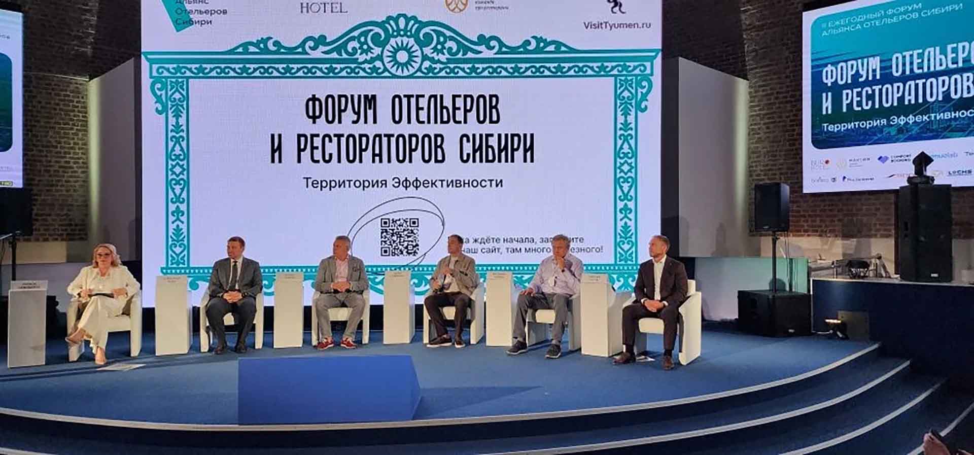 В&nbsp;Тюмени прошел форум отельеров и&nbsp;рестораторов Сибири