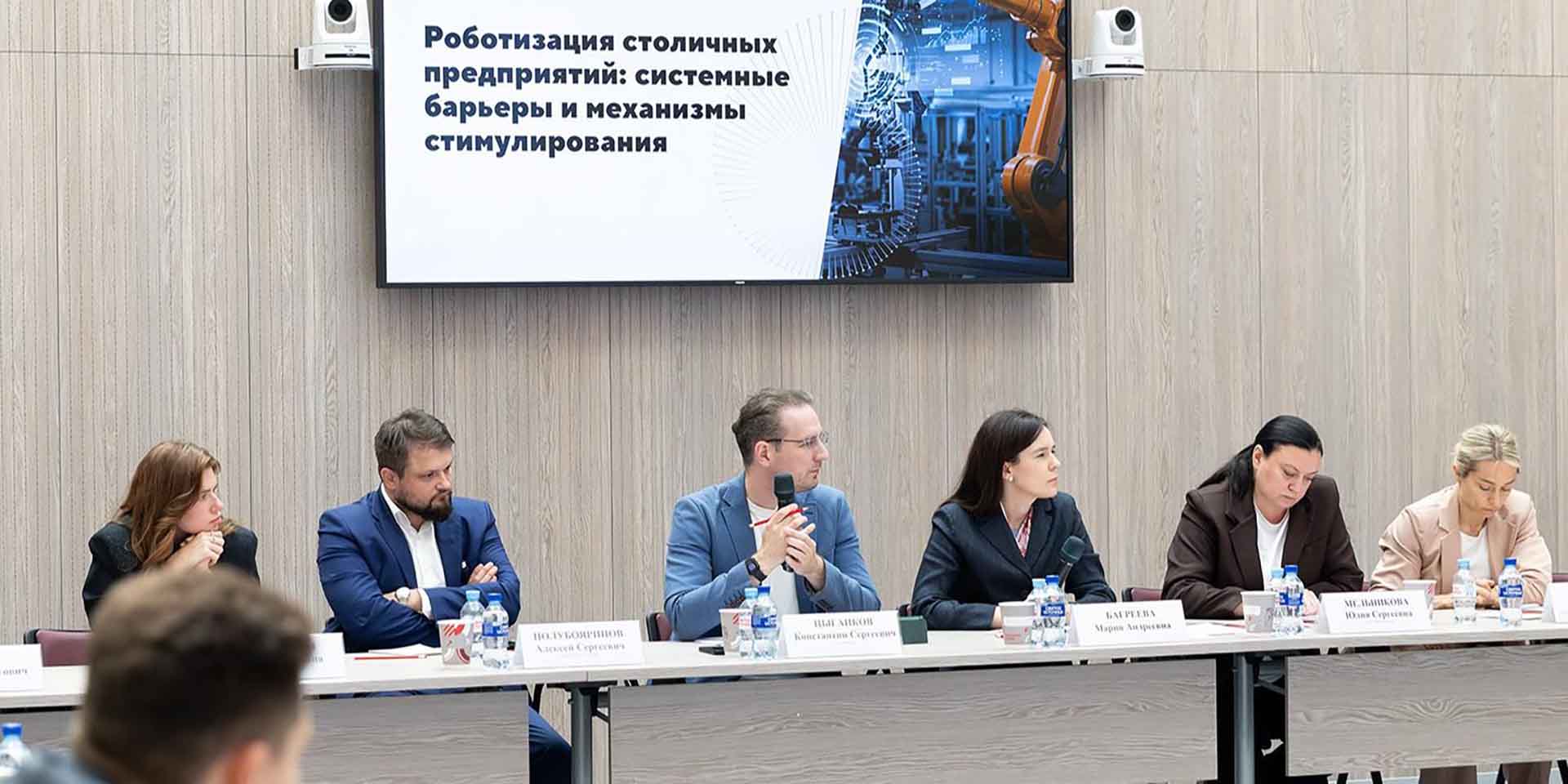 В&nbsp;Москве обсудили перспективы роботизации столичных предприятий