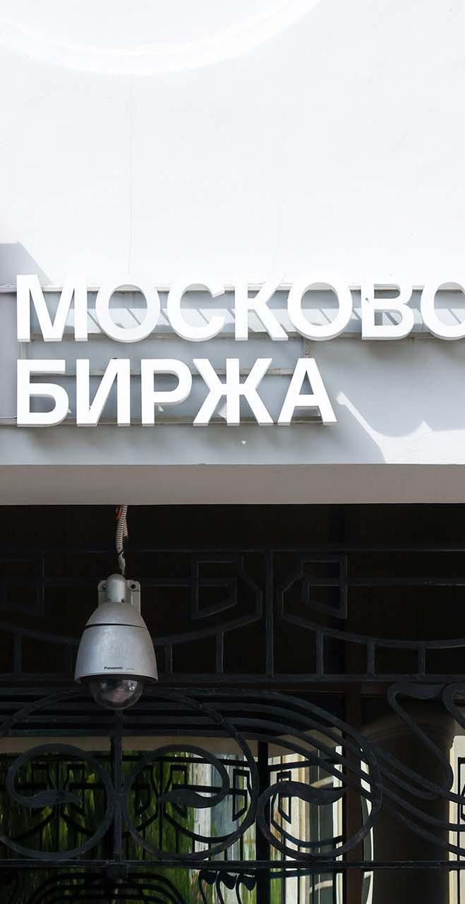 Московская биржа начала публиковать Индекс спокойствия