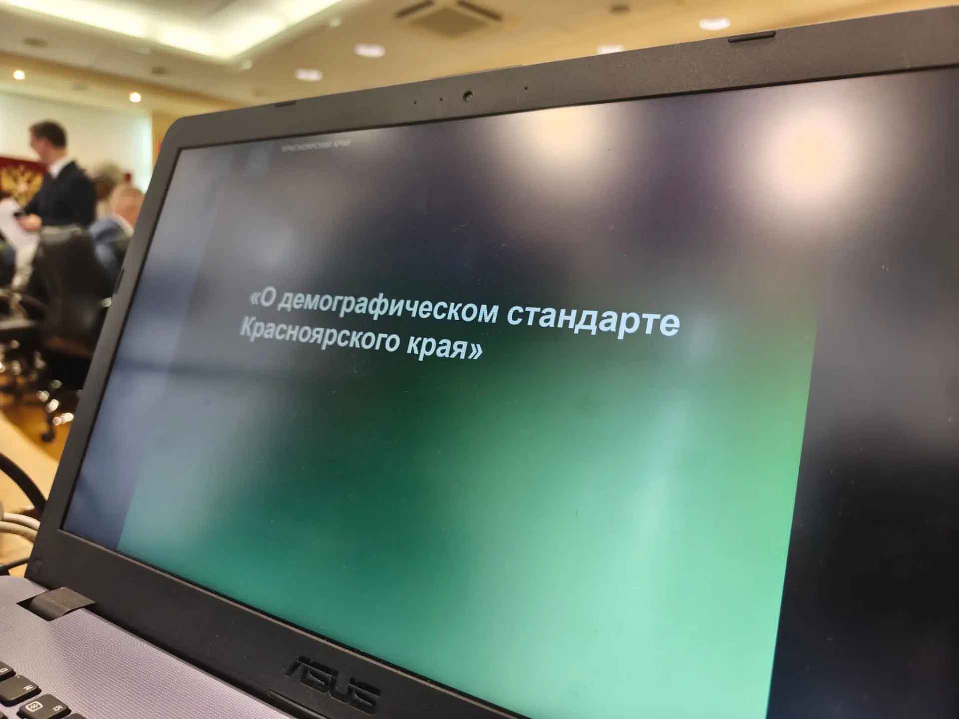В&nbsp;Красноярском крае появился Демографический стандарт