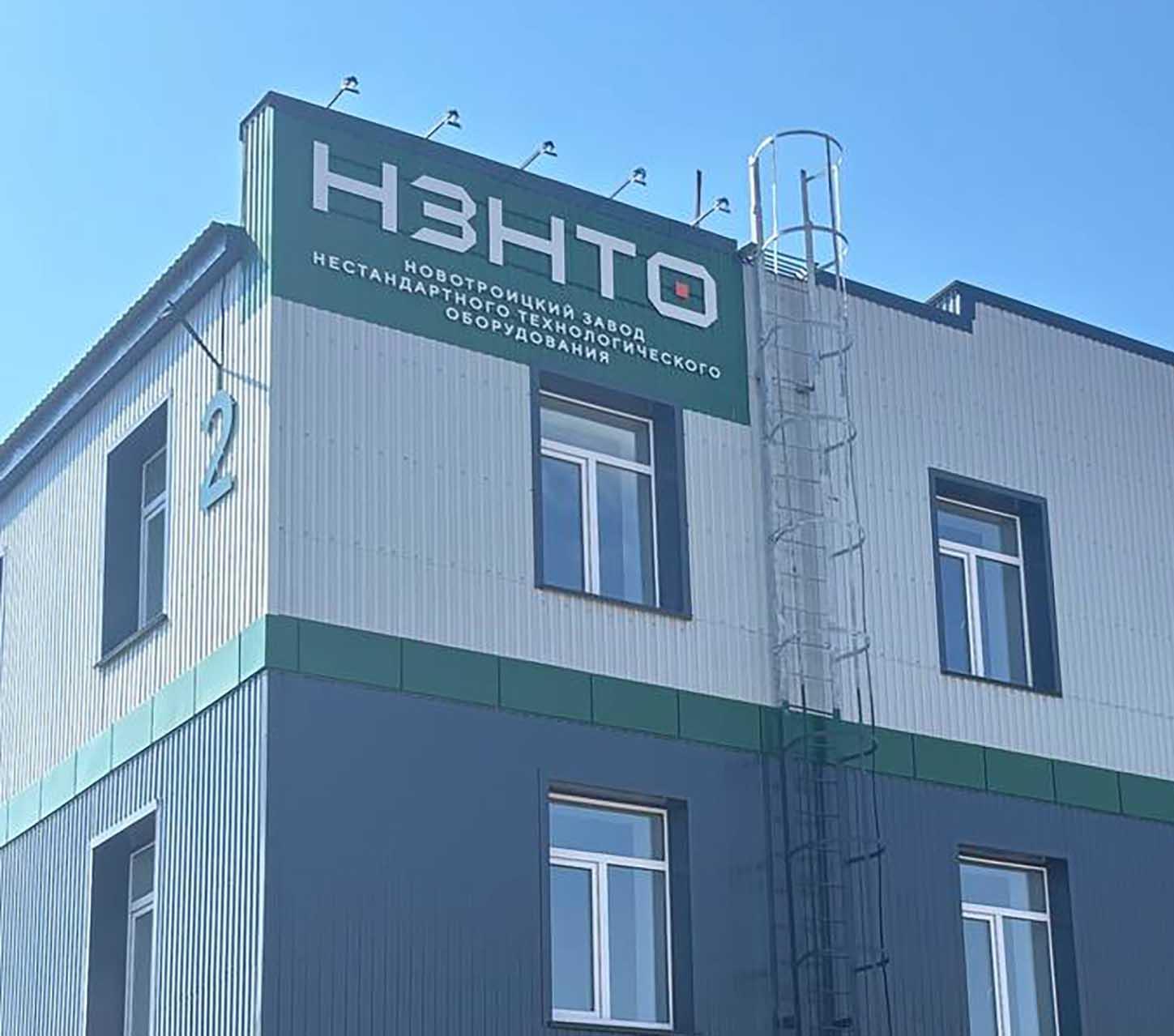 Завод из&nbsp;Новотроицка Оренбургской области внедрит бережливое производство