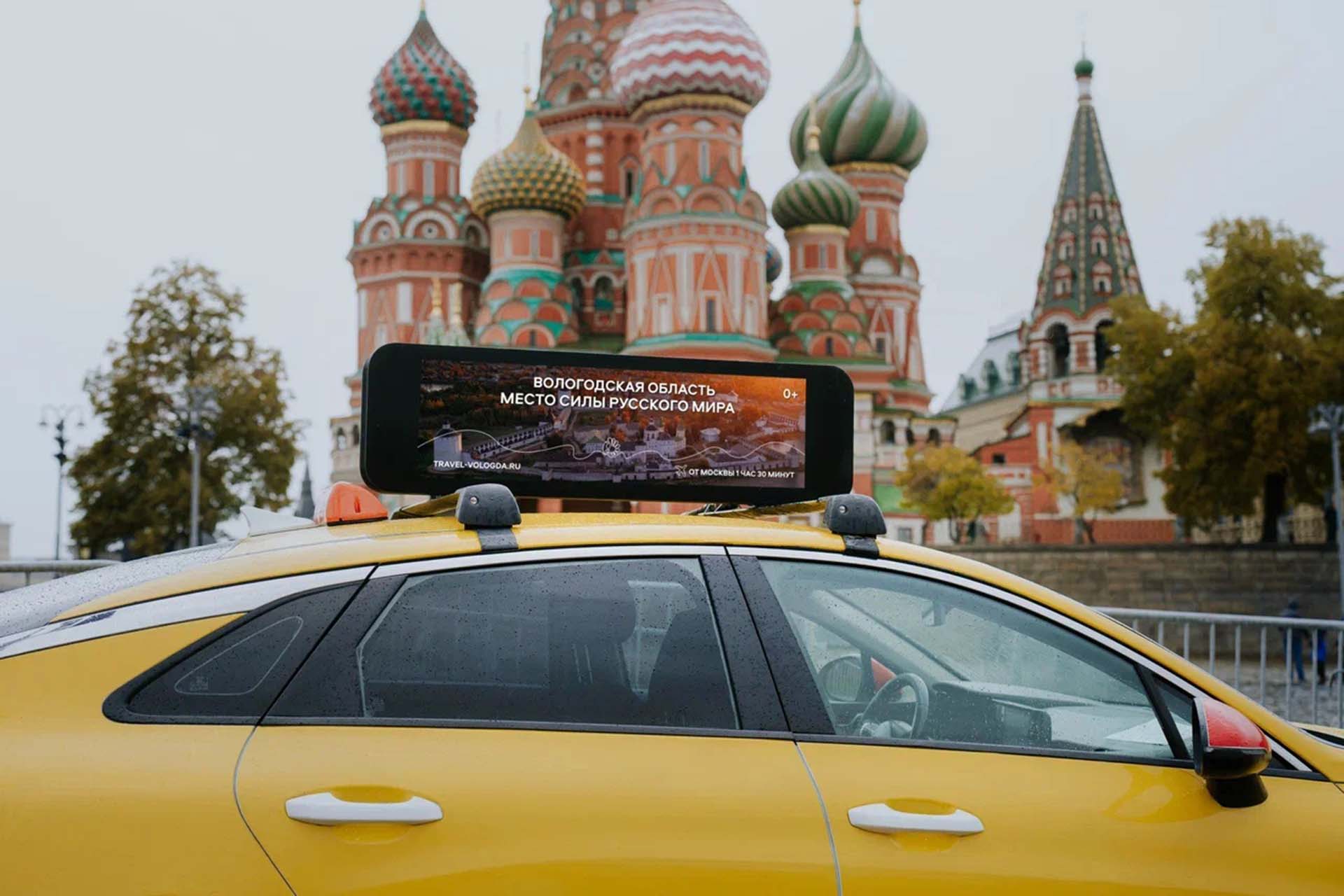 На&nbsp;автомобилях такси в&nbsp;Москве установили рекламу туробъектов Вологодчины