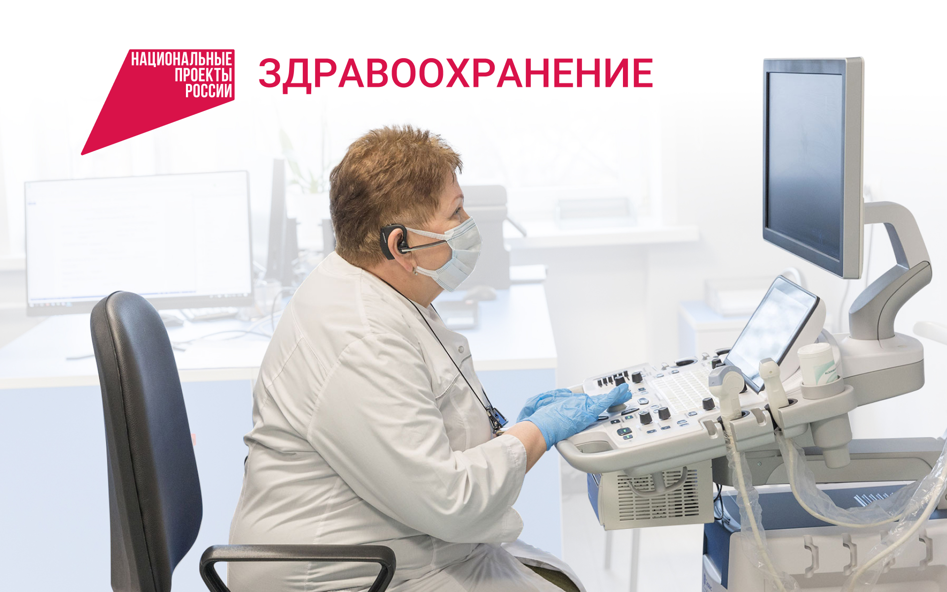 Технологично, без очередей и с комфортом: новый уровень первичной медпомощи в России