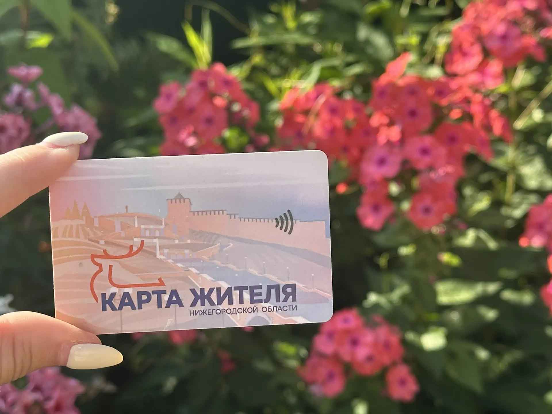 Еще&nbsp;более 50&nbsp;тыс. человек оформили &laquo;Карту жителя Нижегородской области&raquo;