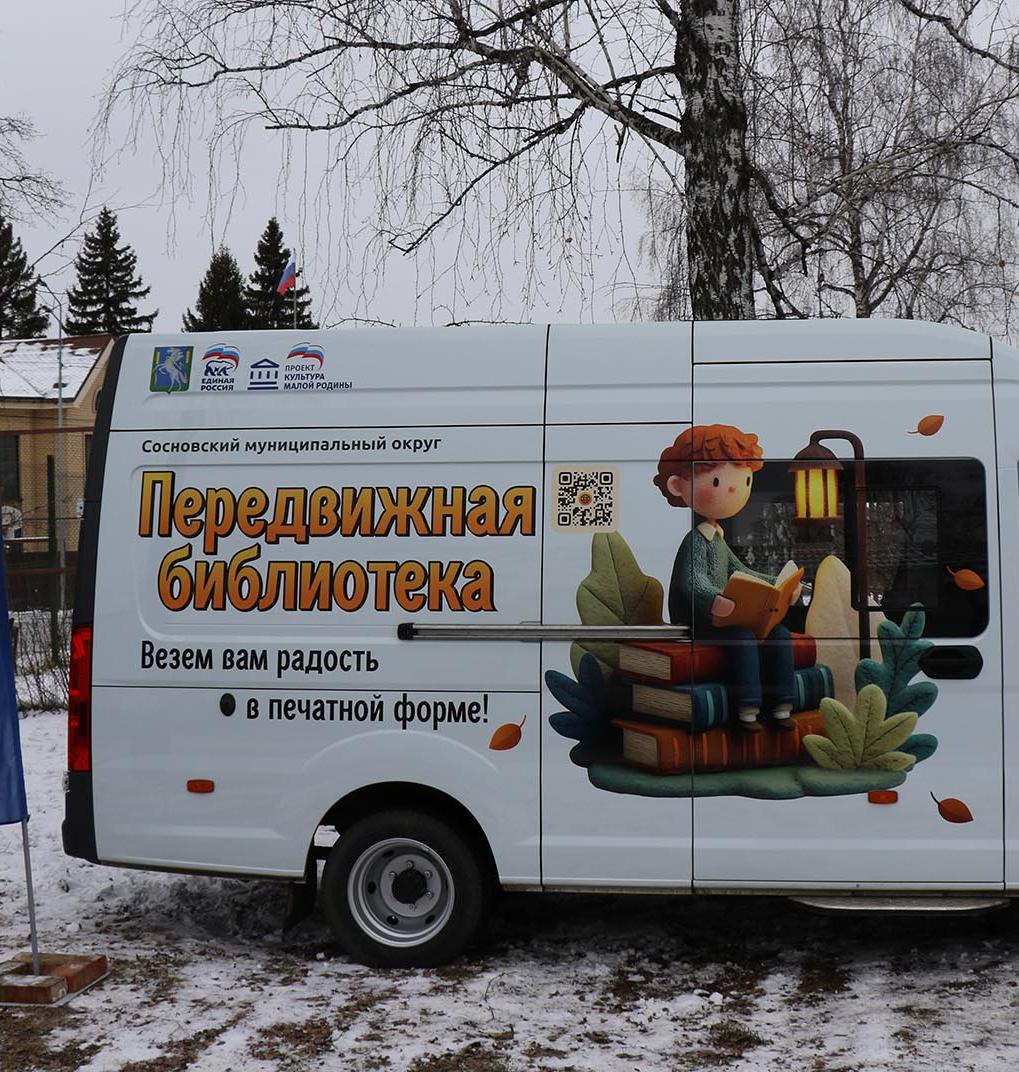 В&nbsp;Сосновском районе Челябинской области появился библиобус