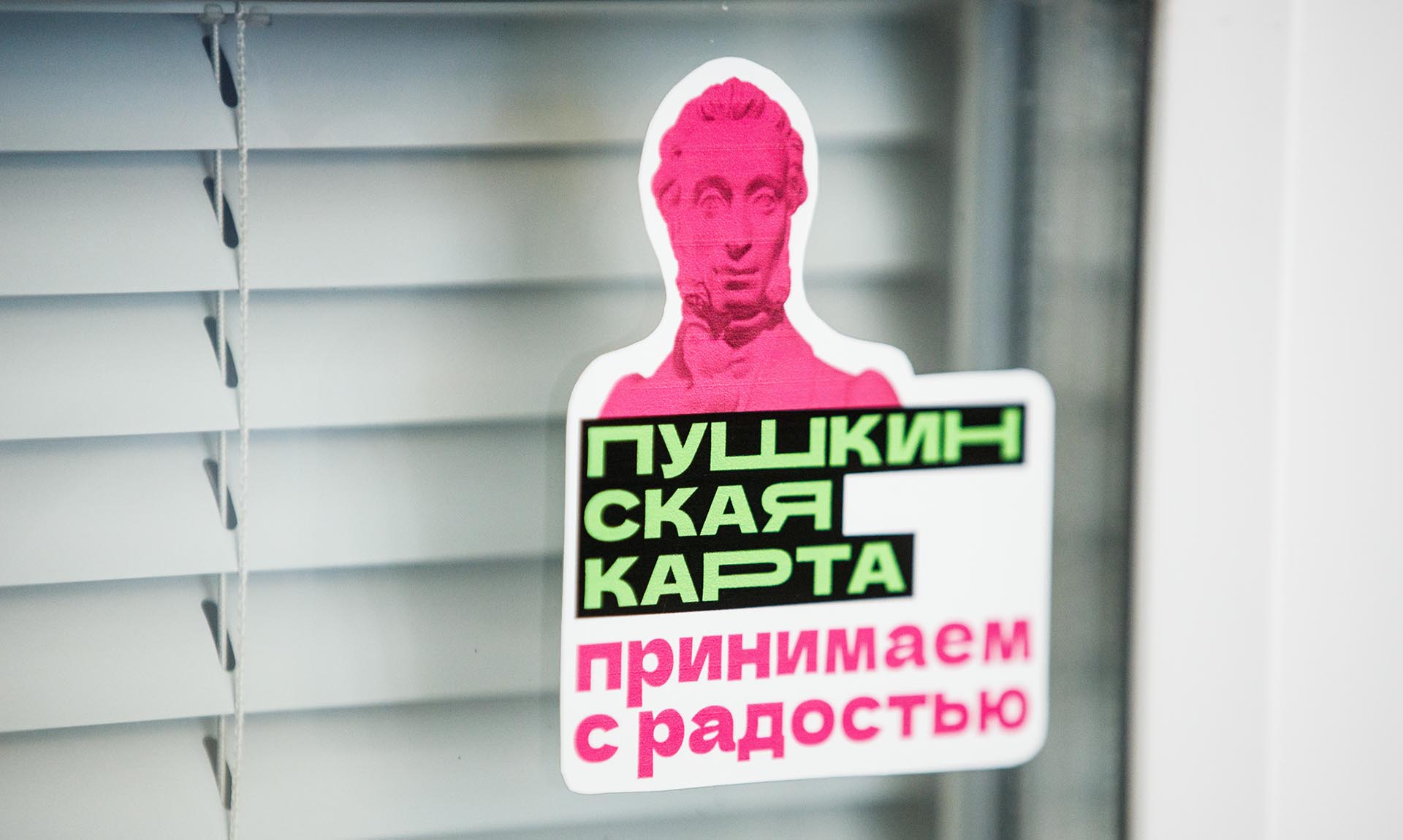 Наградили победителей премии «Пушкинская карта» 