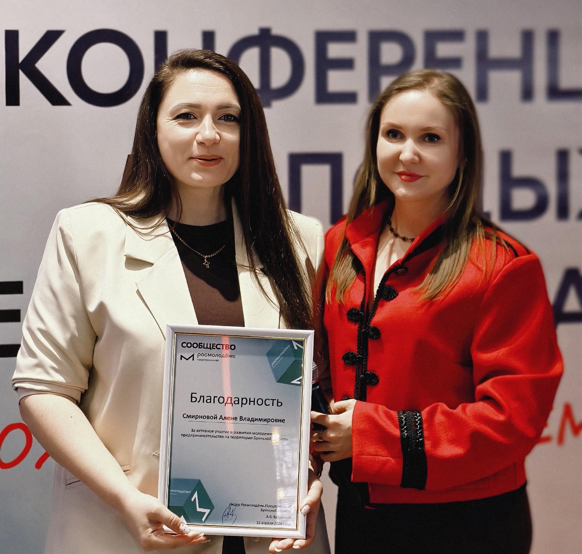В&nbsp;Брянске состоялась &laquo;Конференция молодых предпринимателей&raquo;