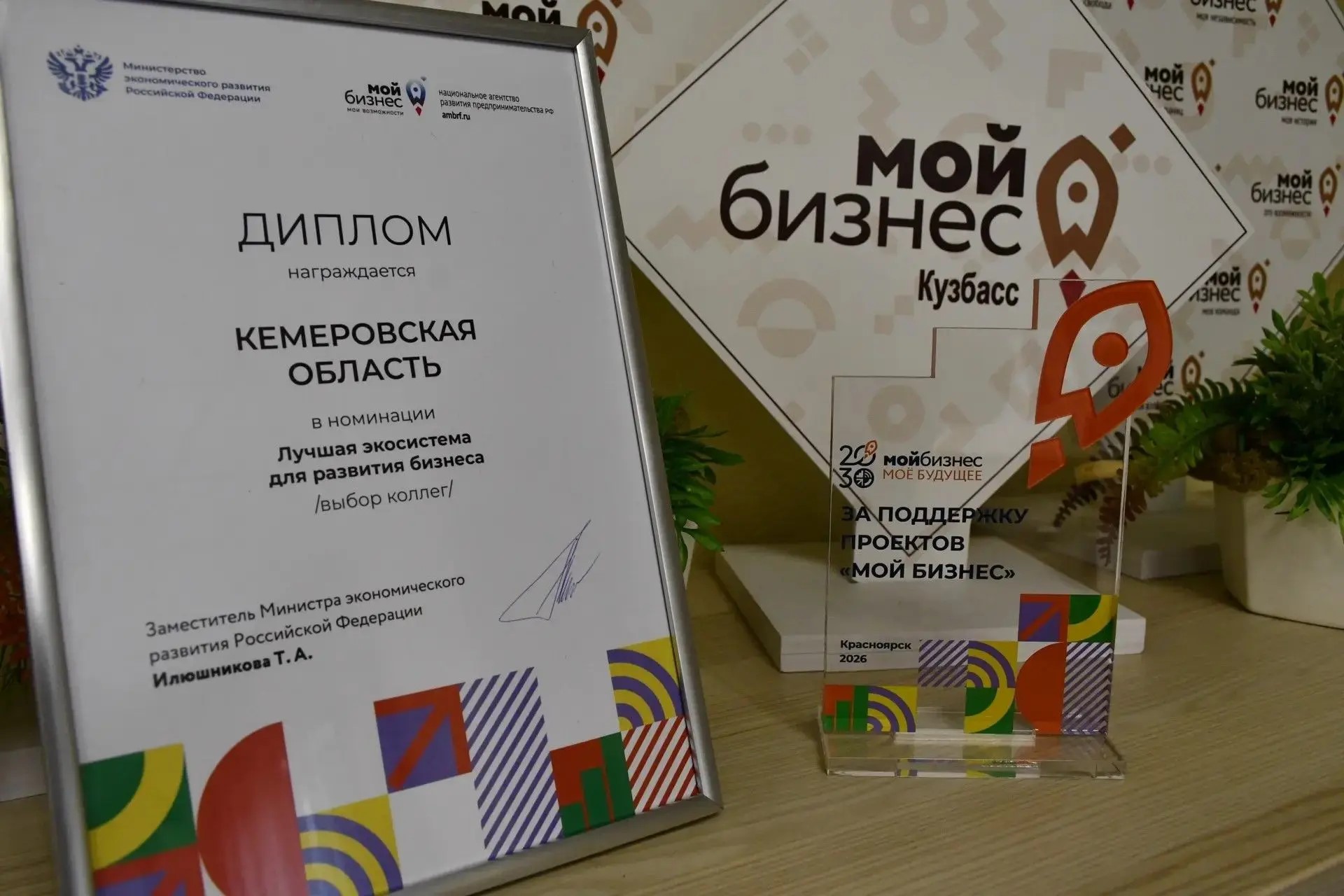 Кузбасский центр &laquo;Мой бизнес&raquo; стал победителем всероссийской премии
