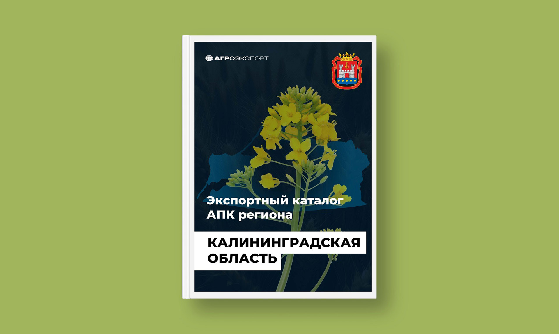 В&nbsp;Калининградской области опубликовали экспортный каталог агропрома региона