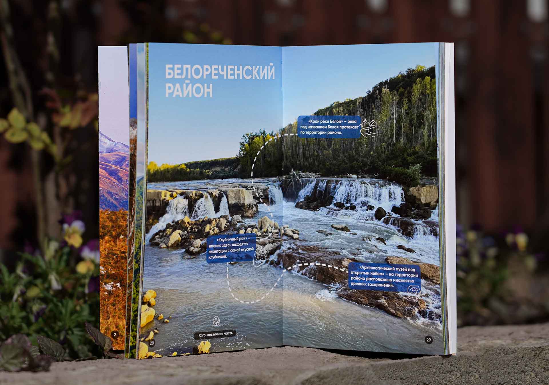 Буклет &laquo;Предгорные территории Краснодарского края&raquo; выпустили для&nbsp;туристов