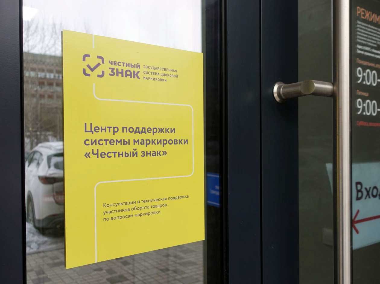 Каждый 7-й бизнес Новосибирской области работает в&nbsp;системе &laquo;Честный знак&raquo;