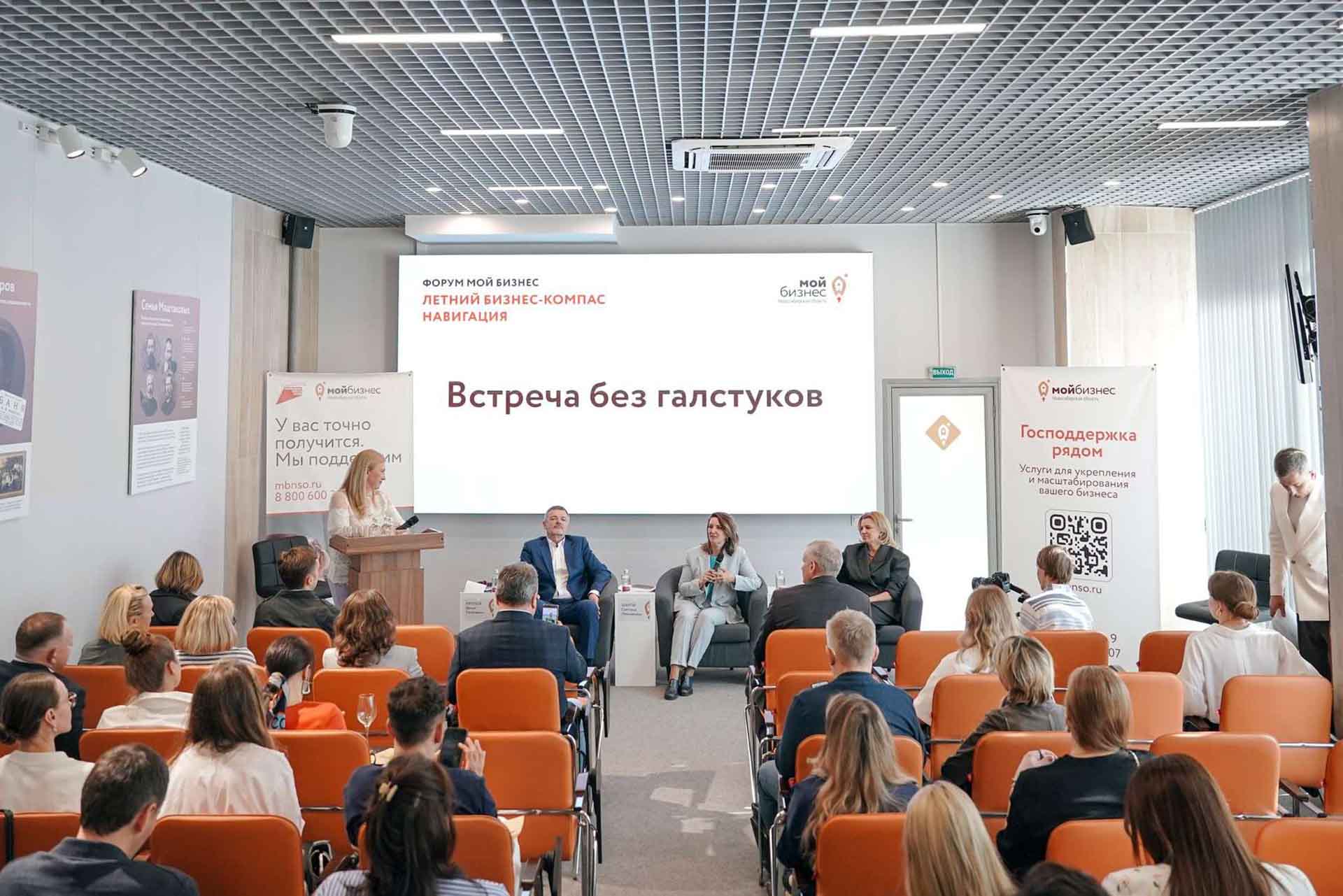 В&nbsp;Новосибирской области состоялся форум в&nbsp;честь Дня предпринимательства