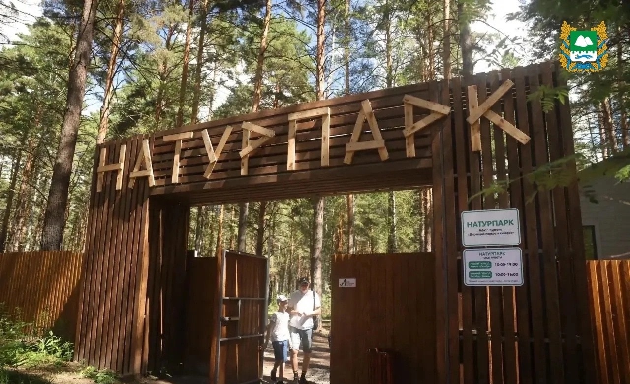 В&nbsp;курганский экопарк &laquo;Рябково&raquo; заселят новые виды животных