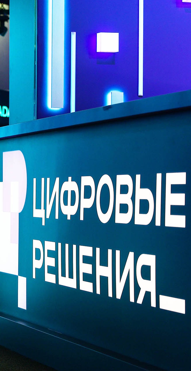 Церемония награждения премии «Цифровые решения» состоялась в Москве