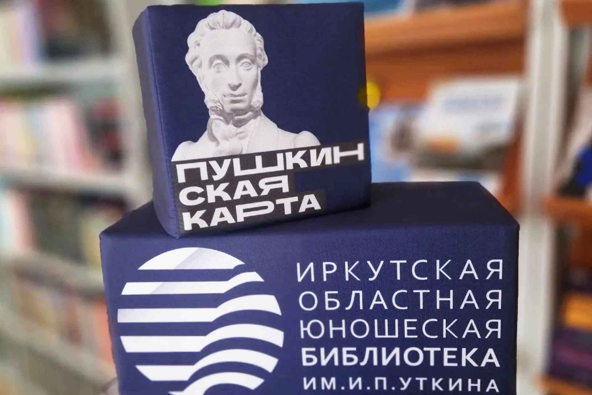 Молодежь Приангарья приобрела более 295&nbsp;тысяч билетов по&nbsp;&laquo;Пушкинской карте&raquo;
