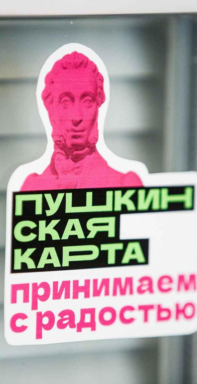 Объявлен амбассадор Пушкинской карты в 2026 году