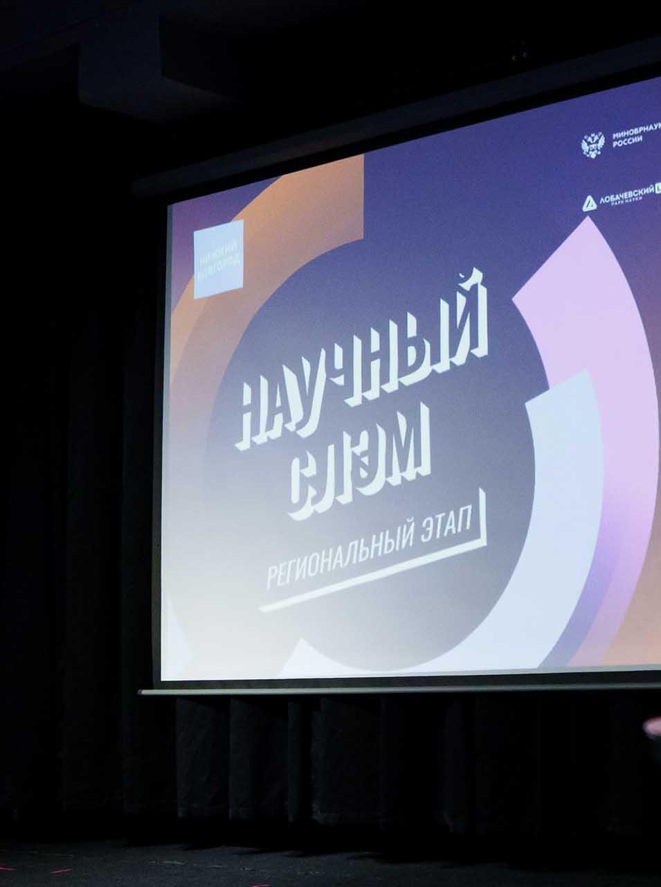 В&nbsp;Нижнем Новгороде пройдет региональный этап &laquo;Научных битв&raquo;