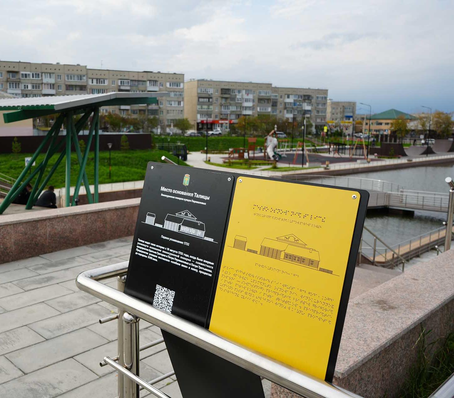 В&nbsp;Талице Свердловской области установили таблички для&nbsp;слабовидящих людей