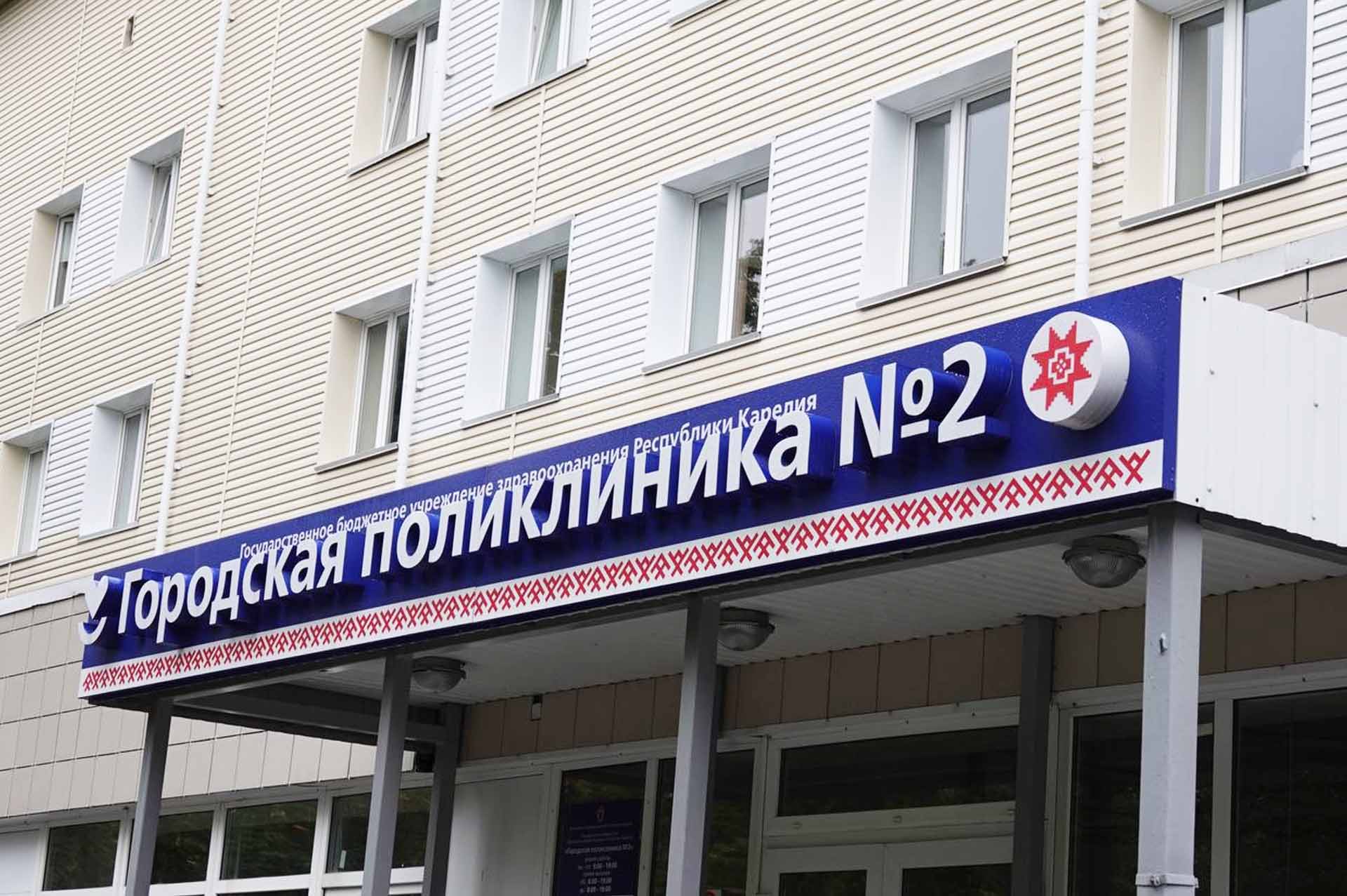 В&nbsp;Петрозаводске отремонтируют поликлинику № 2